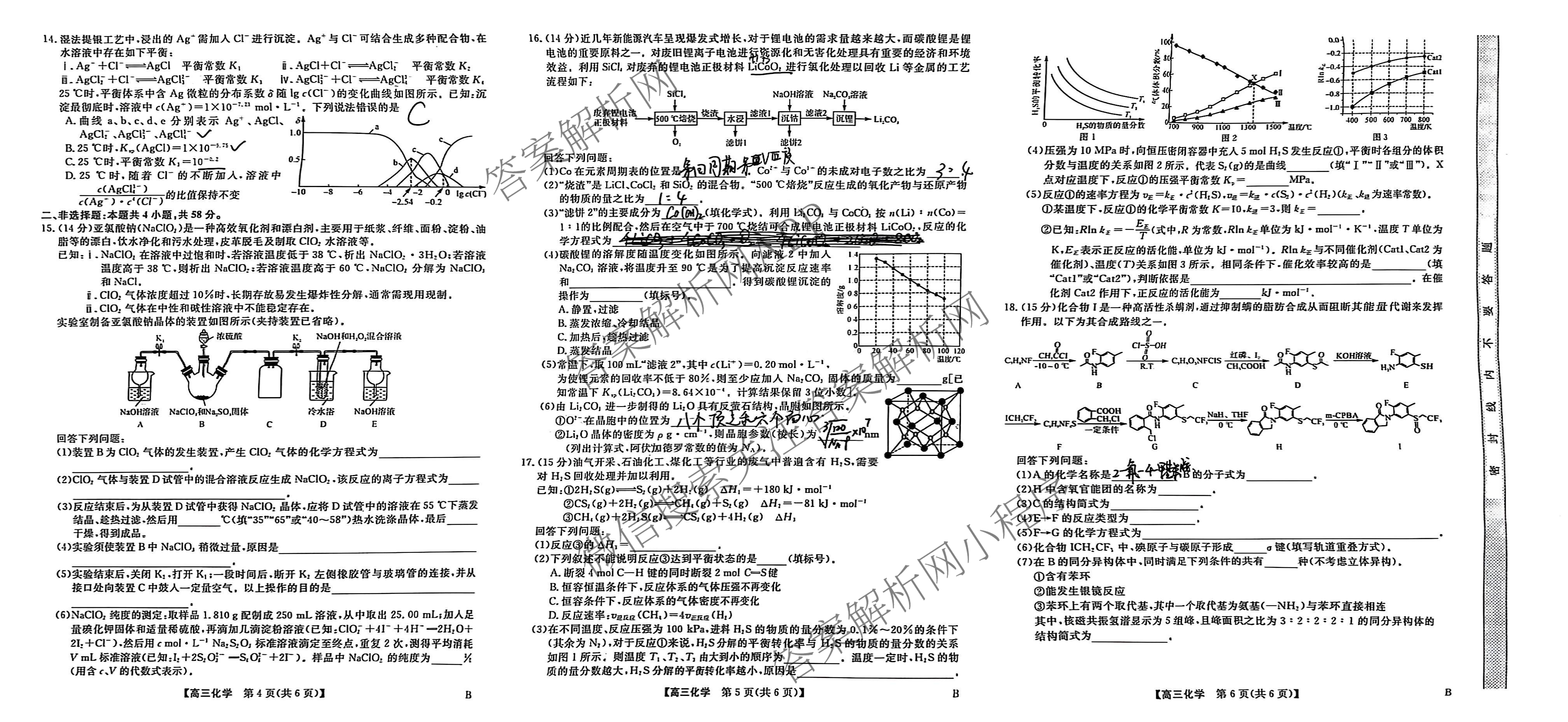 安徽省2025届高三第二学期4月质量检测巩固卷试卷及答案汇总（含数学(B) 化学(B) 英语(B)等9份）化学试题