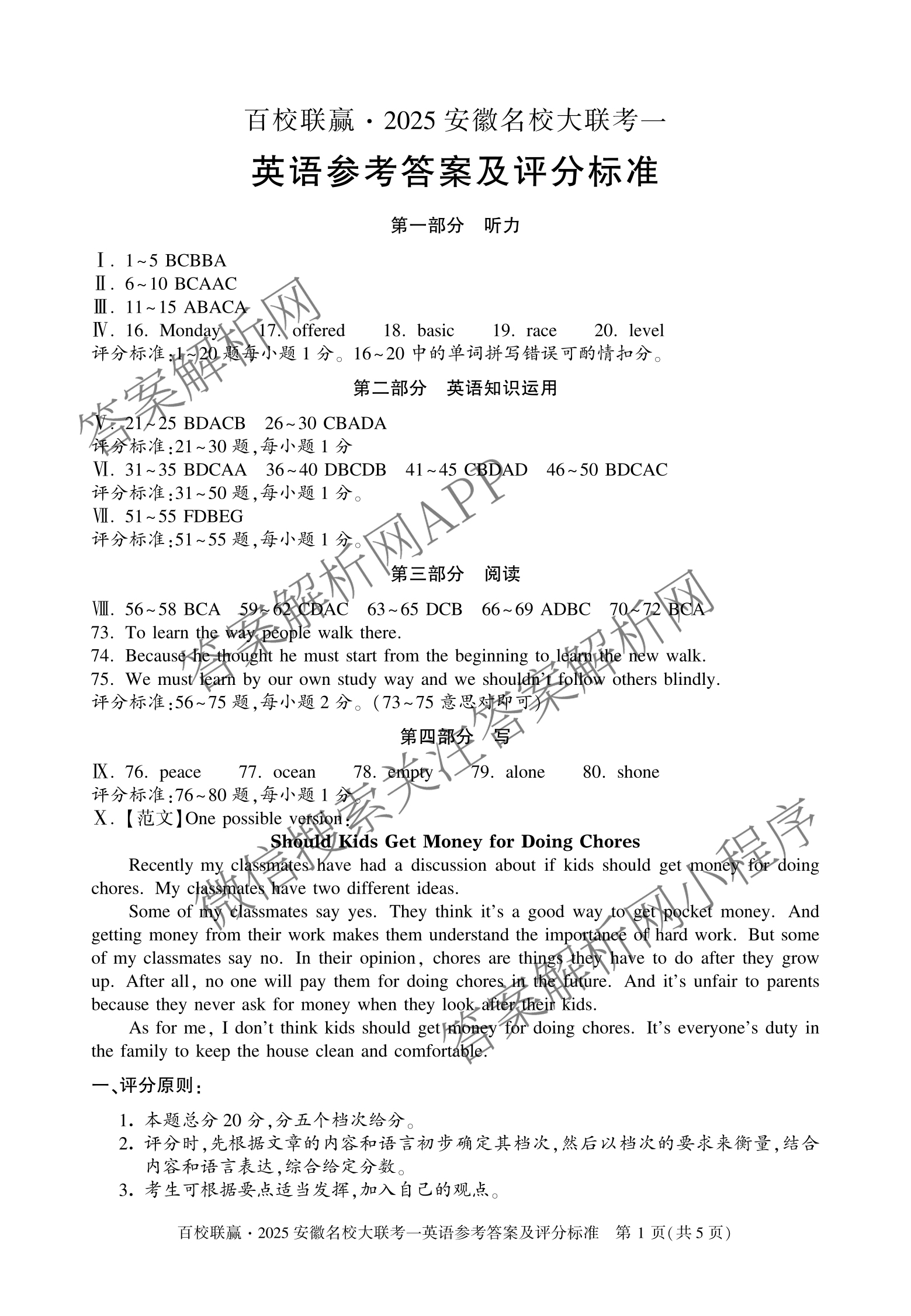 百校联赢•2025安徽名校大联考一(3.13)各科答案及试卷（7科全）英语答案