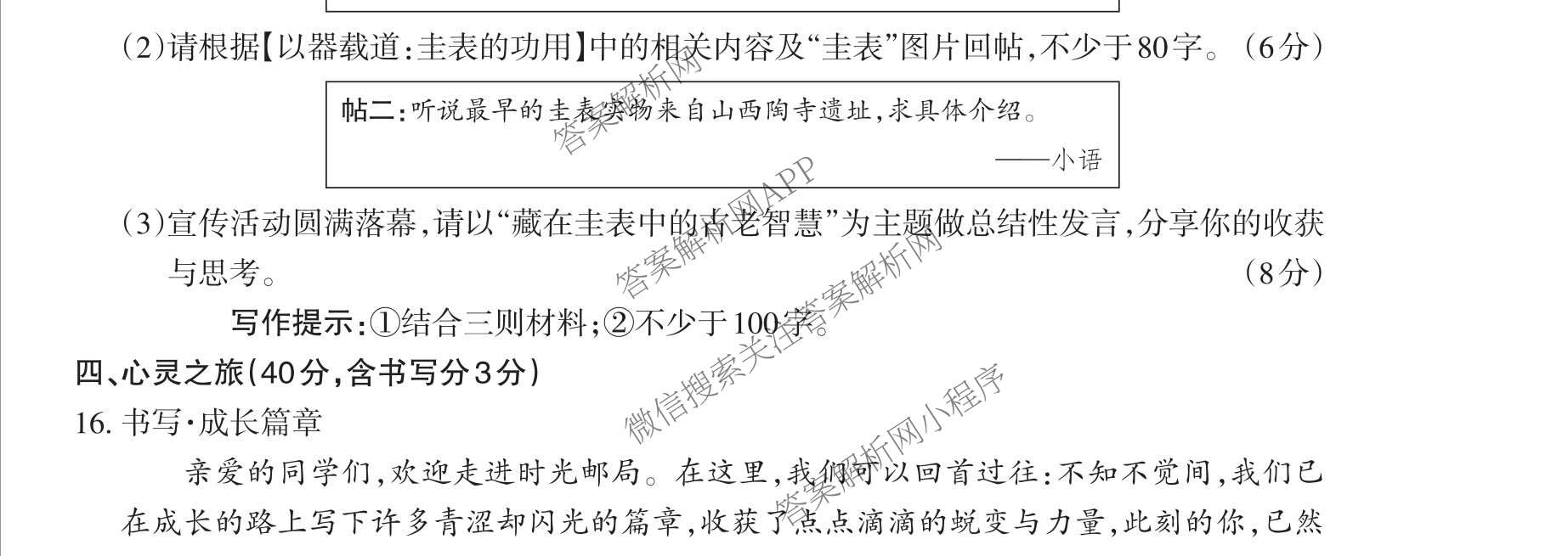 山西省太原市2025-2026学年第二学期九年级开学摸底检测试卷及答案汇总（7科全）语文试题