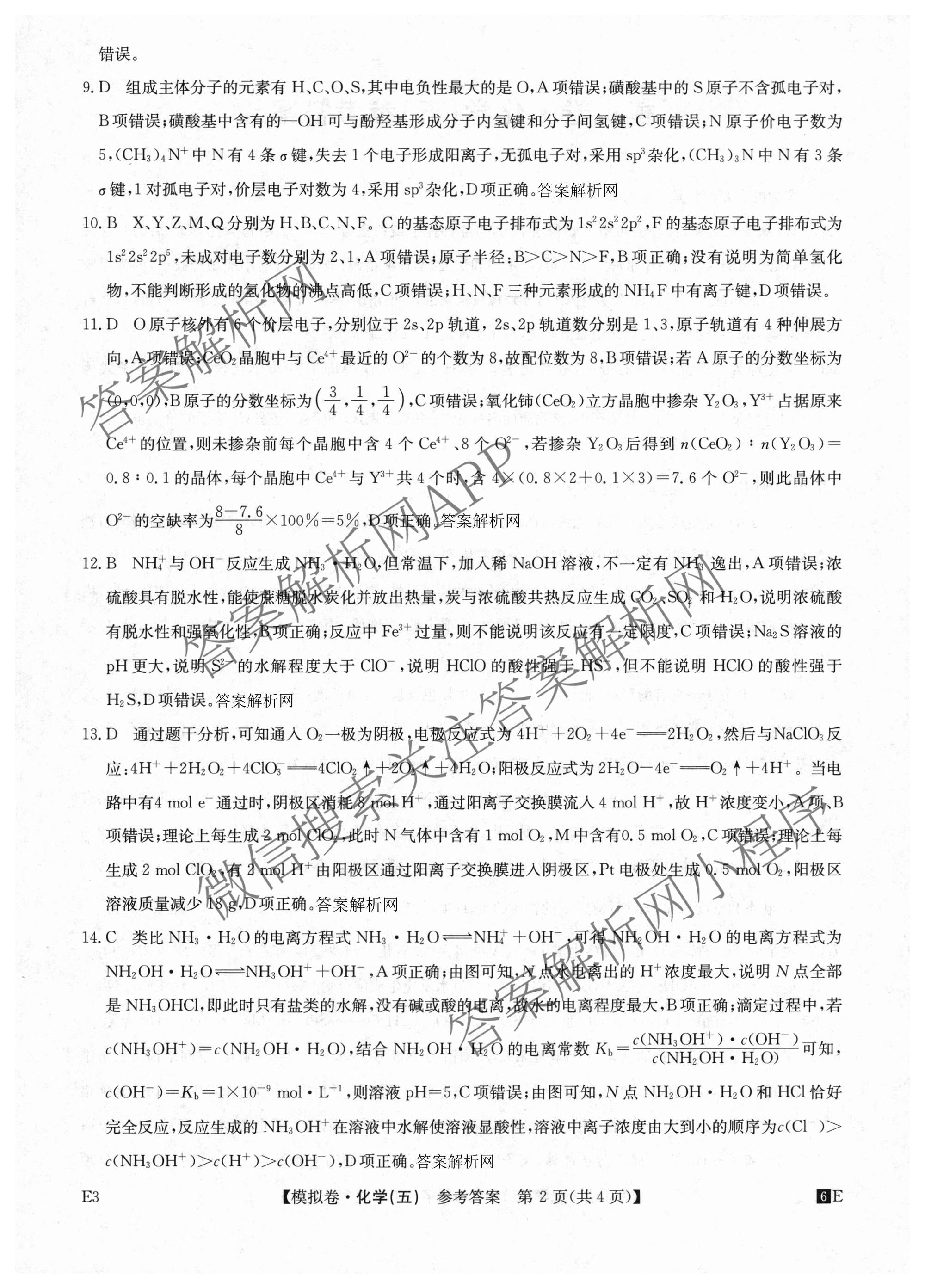 2026年全国高考仿真模拟卷(五)5（含英语、生物(E2)、物理(广西)等35份）化学答案