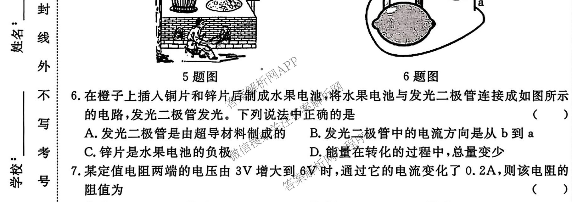 吉林省名校调研系列卷2025-2026学年九年级期中测试(①)(市命题)各科答案及试卷: 含历史、物理、数学试卷解析物理试题 吉林省名校调研系列卷2025-2026学年九年级期中测试(①)(市命题)各科答案及试卷: 含历史、物理、数学试卷解析物理试题