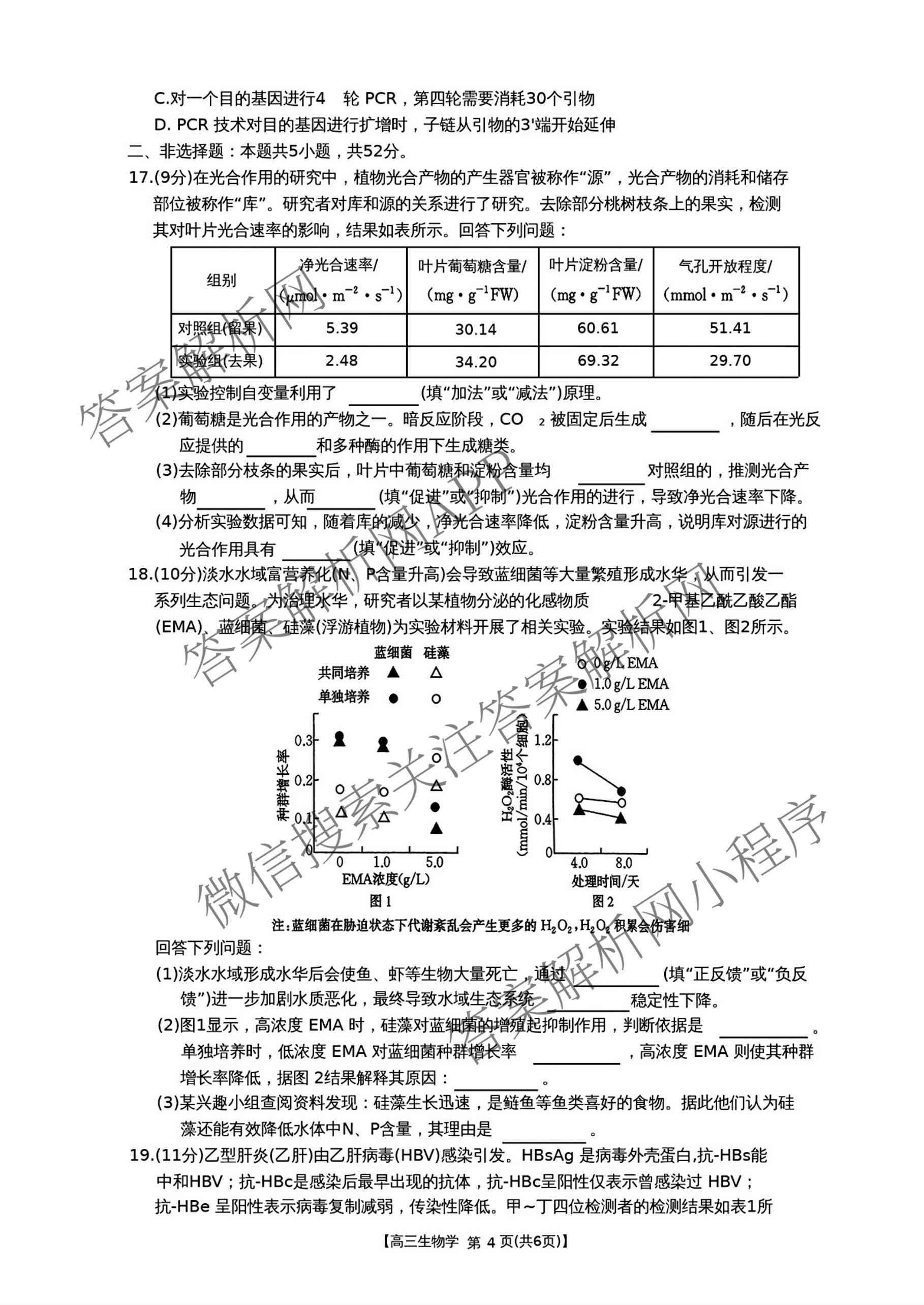 云南省2025-2026学年高三3月联考(3.02)各科答案及试卷: 含数学、化学、政治试卷解析生物试题