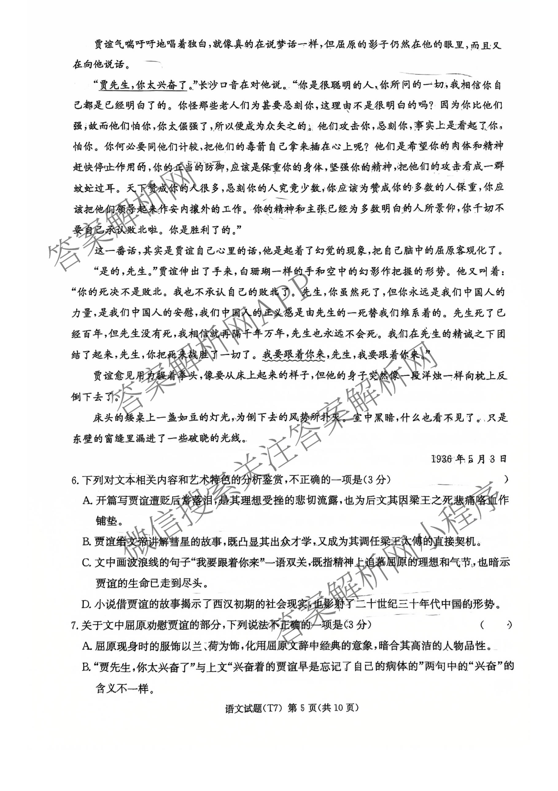 炎德英才大联考湖南师大附中2026届高三月考试卷(七)(T7)试卷及答案汇总（含政治 物理 语文等）语文试题