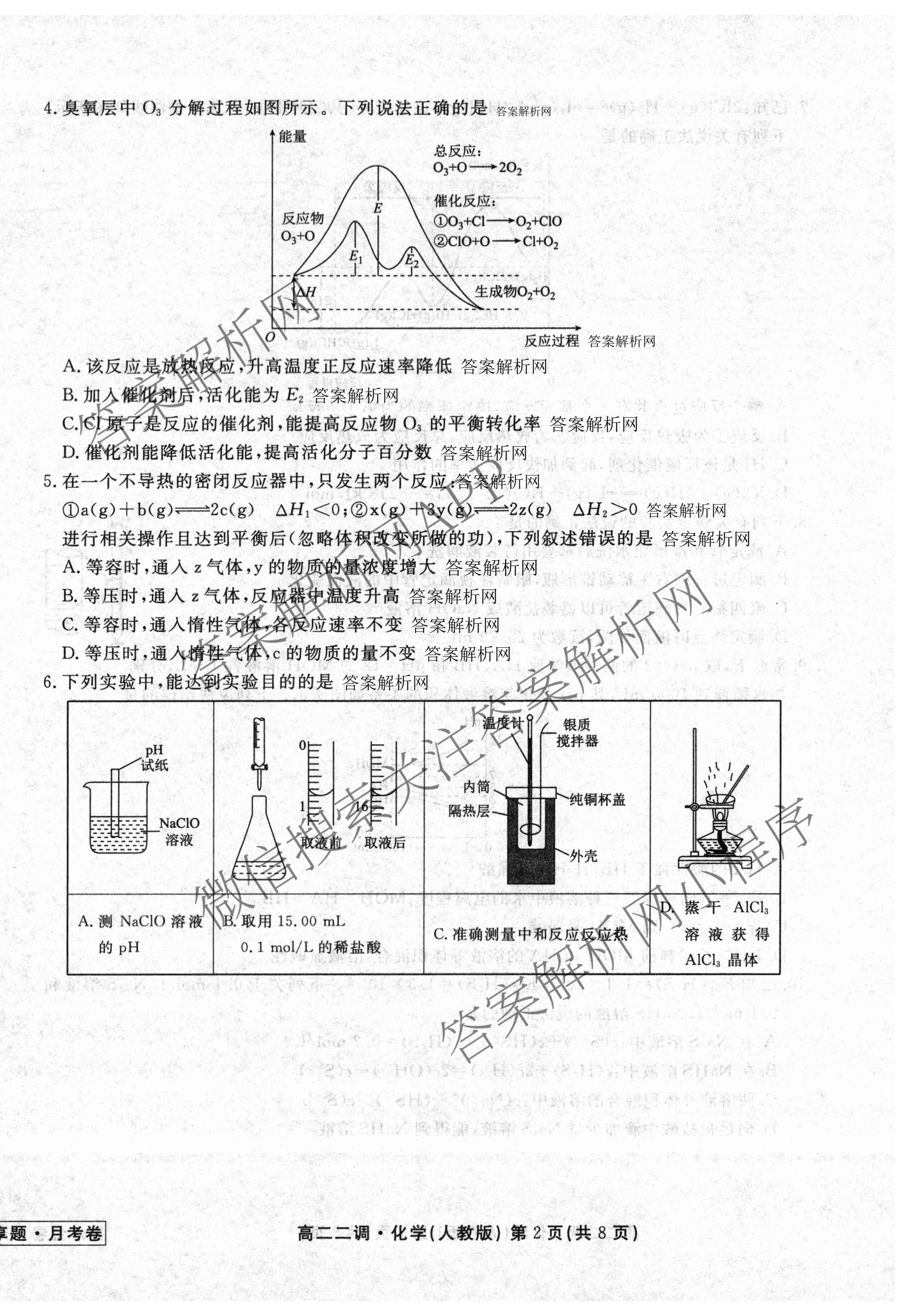 衡水金卷先享题月考卷2025-2026学年度上学期高二年级二调考试（含化学(人教版) 历史 语文等）化学试题