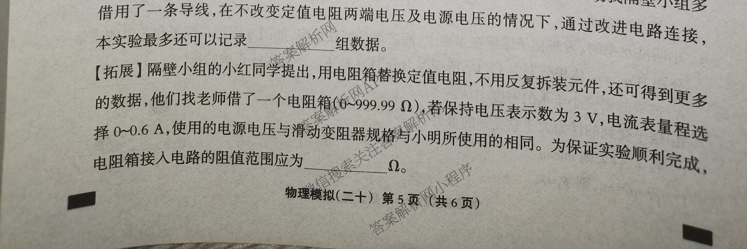 2025年河北省初中学业水考试模拟试卷(二十)20各科答案及试卷(已更新英语、道德与法治、数学等7份)物理试题