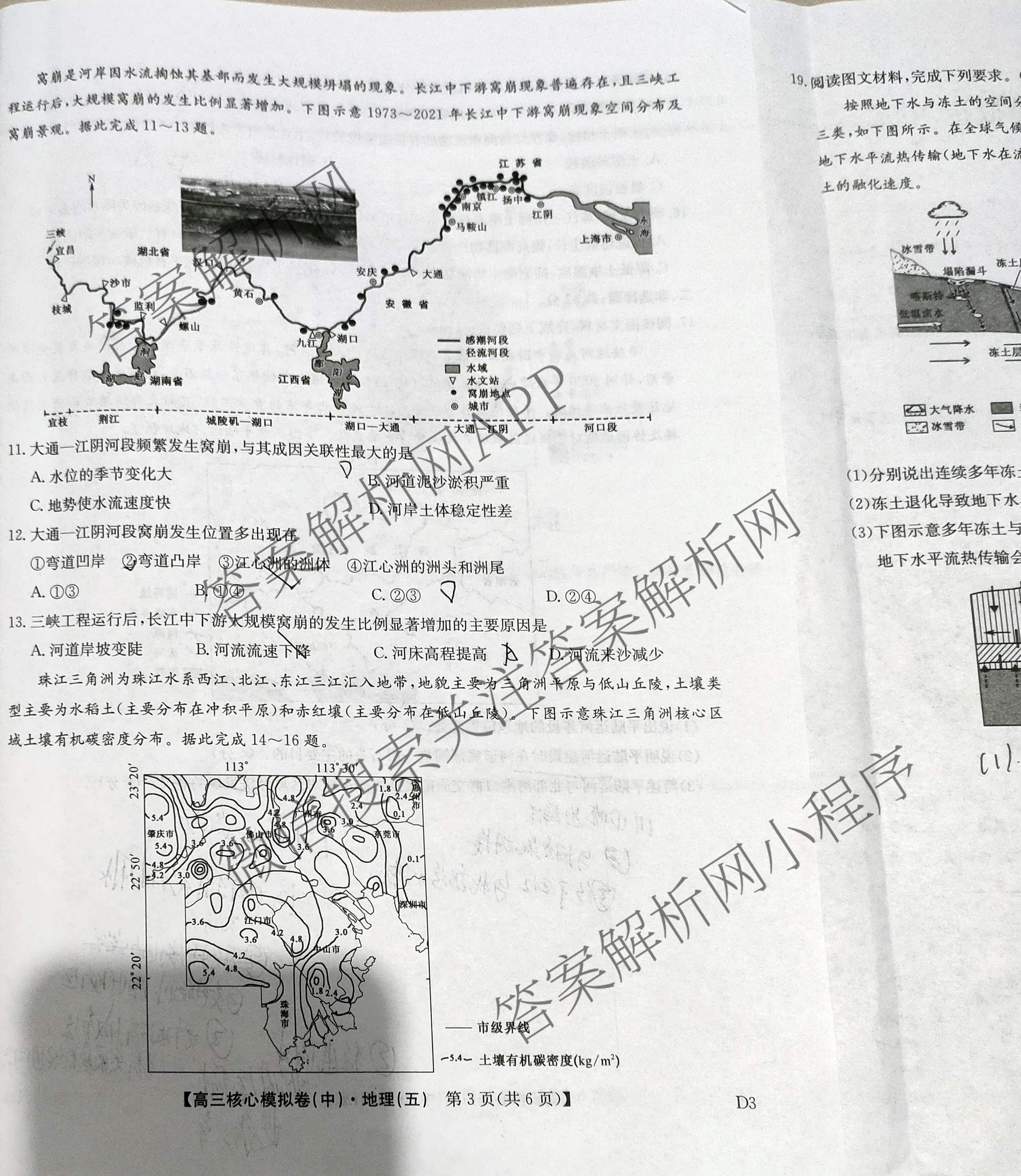 九师联盟2025~2026学年高三核心模拟卷(中)(五)各科答案及试卷（含历史(D2) 政治(B) 政治(D2)等）地理试题