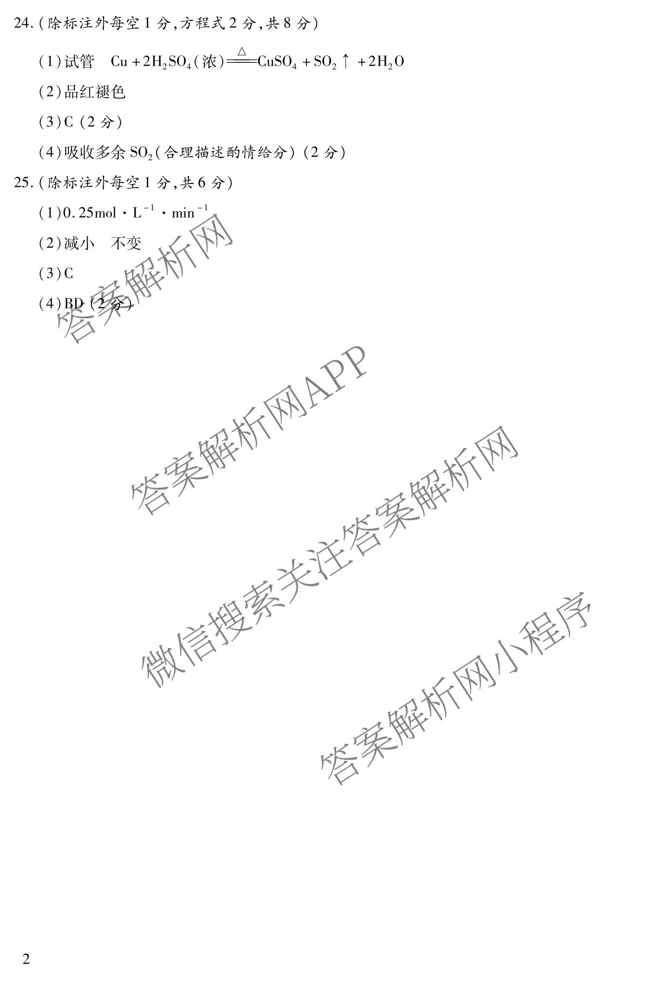 2026年陕西省普通高中学业水合格性考试 模拟卷CY(一)试卷及答案汇总（含信息技术 历史 通用技术等）化学答案