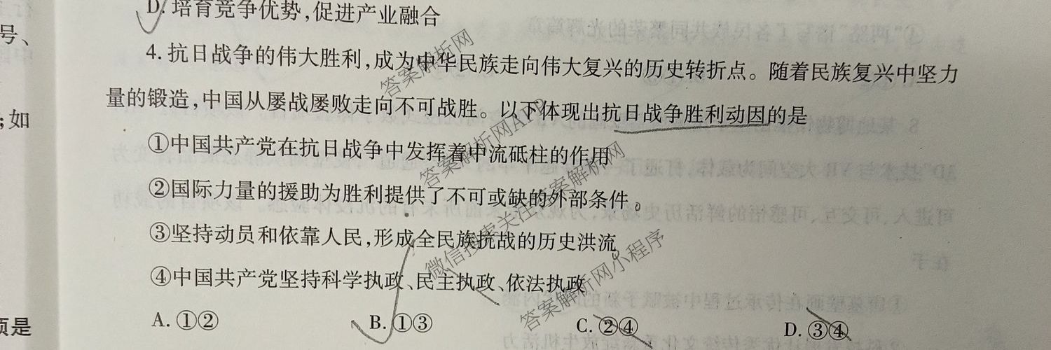 2026年陕西省高考适应性检测(一): 含生物 英语 政治试卷解析政治试题
