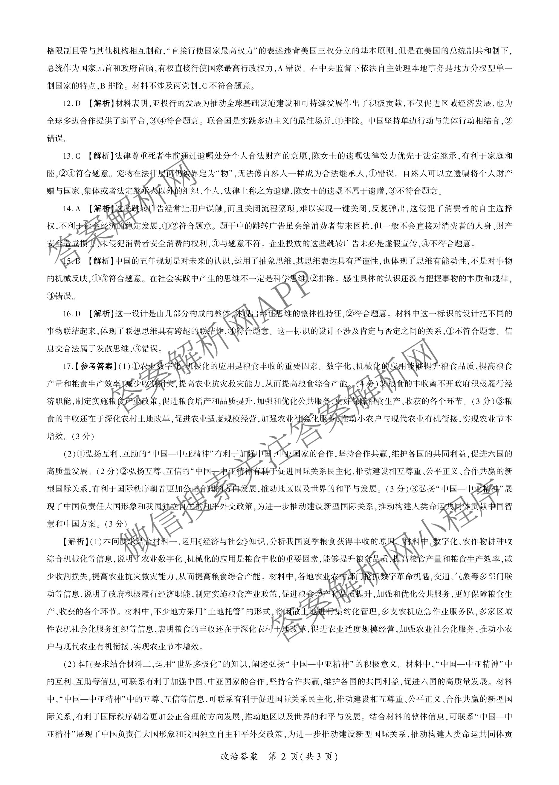 百师联盟2026届高三开学摸底联考(已更新物理(百C) 物理(百E) 地理(S)等56份)政治答案