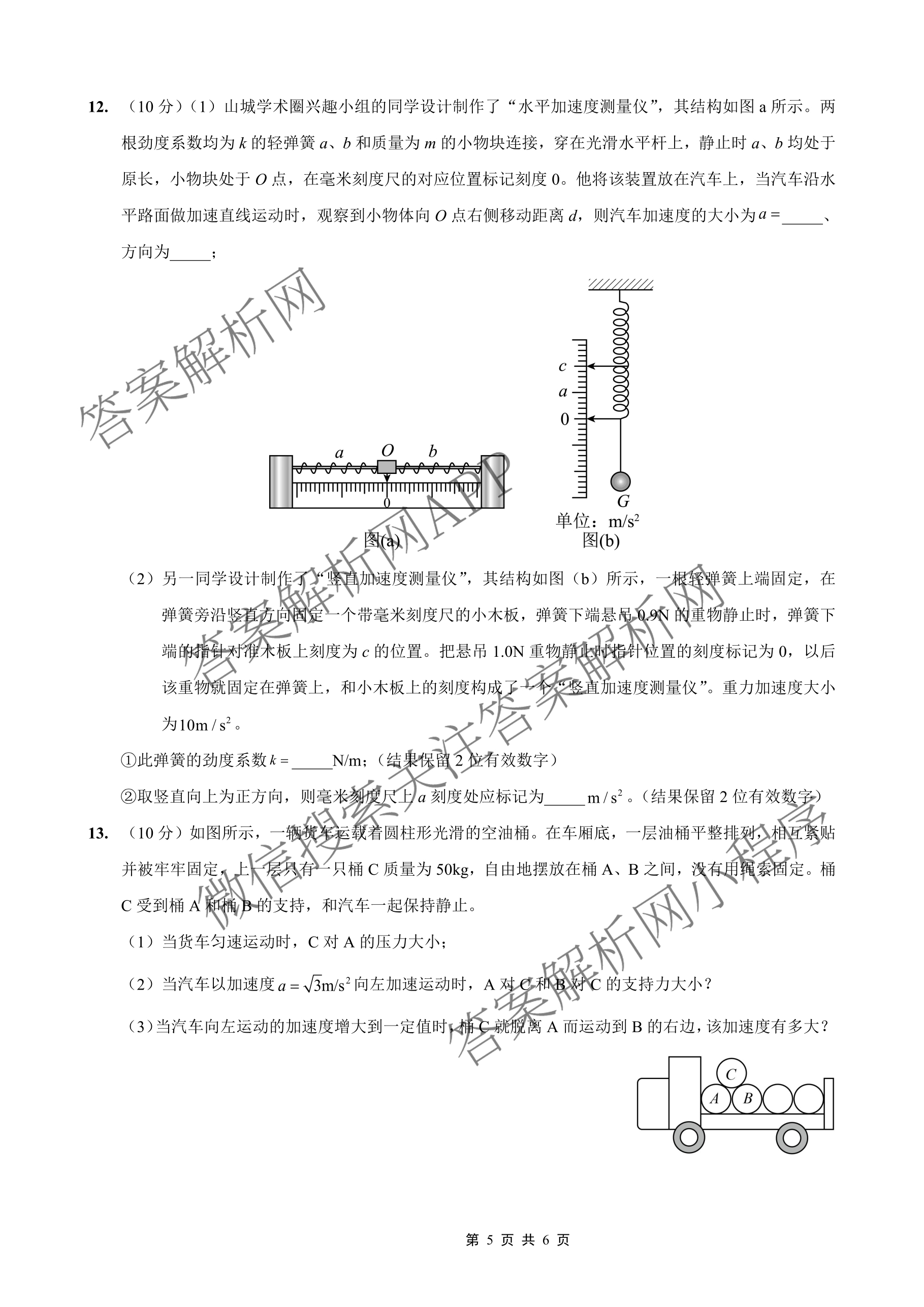 重庆外国语学校2026届高三(上)10月月考(四)各科答案及试卷(已更新数学 历史 物理等9份)物理试题 重庆外国语学校2026届高三(上)10月月考(四)各科答案及试卷(已更新数学 历史 物理等9份)物理试题