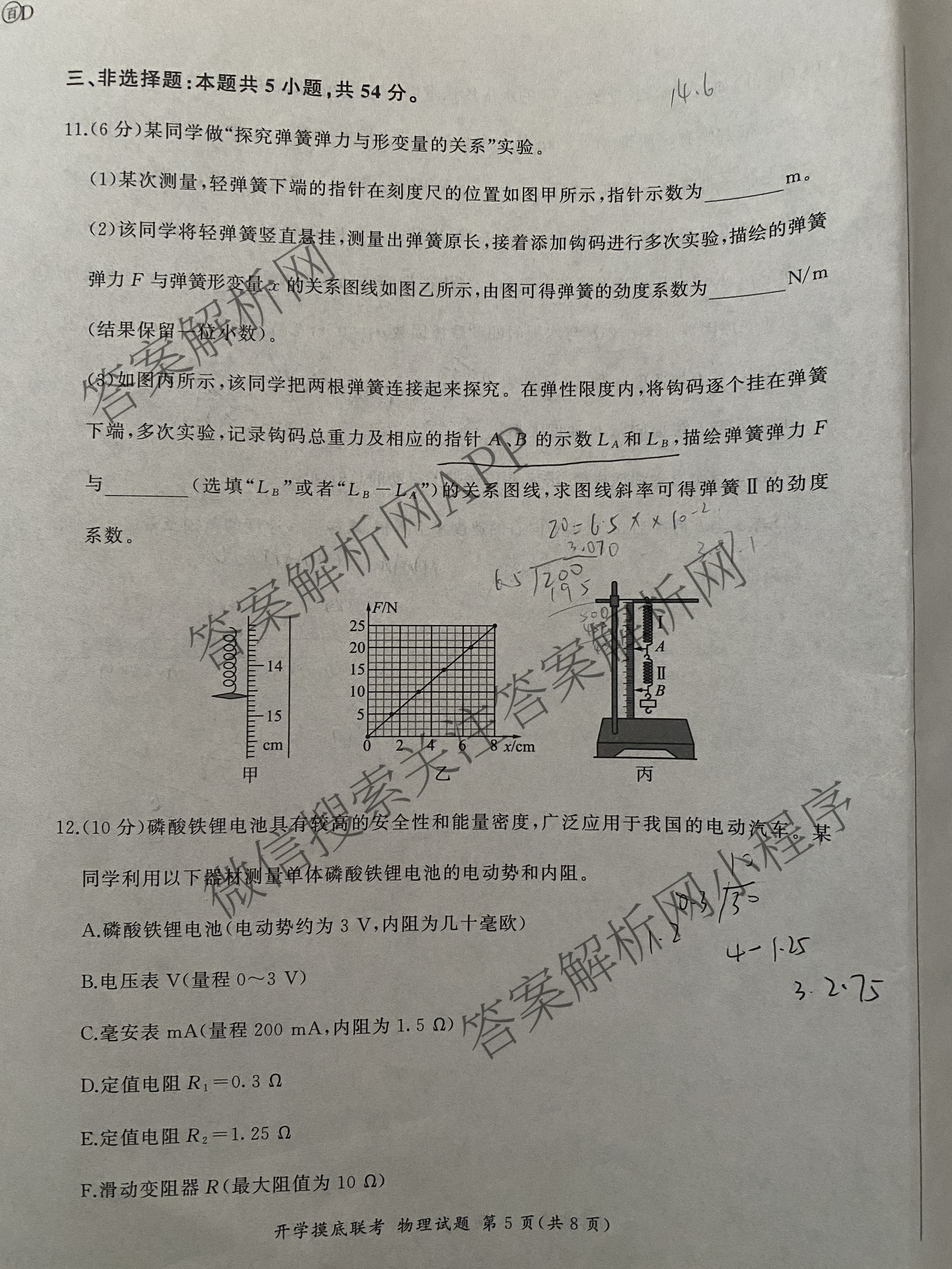 百师联盟2026届高三开学摸底联考(已更新物理(百C) 物理(百E) 地理(S)等56份)物理试题