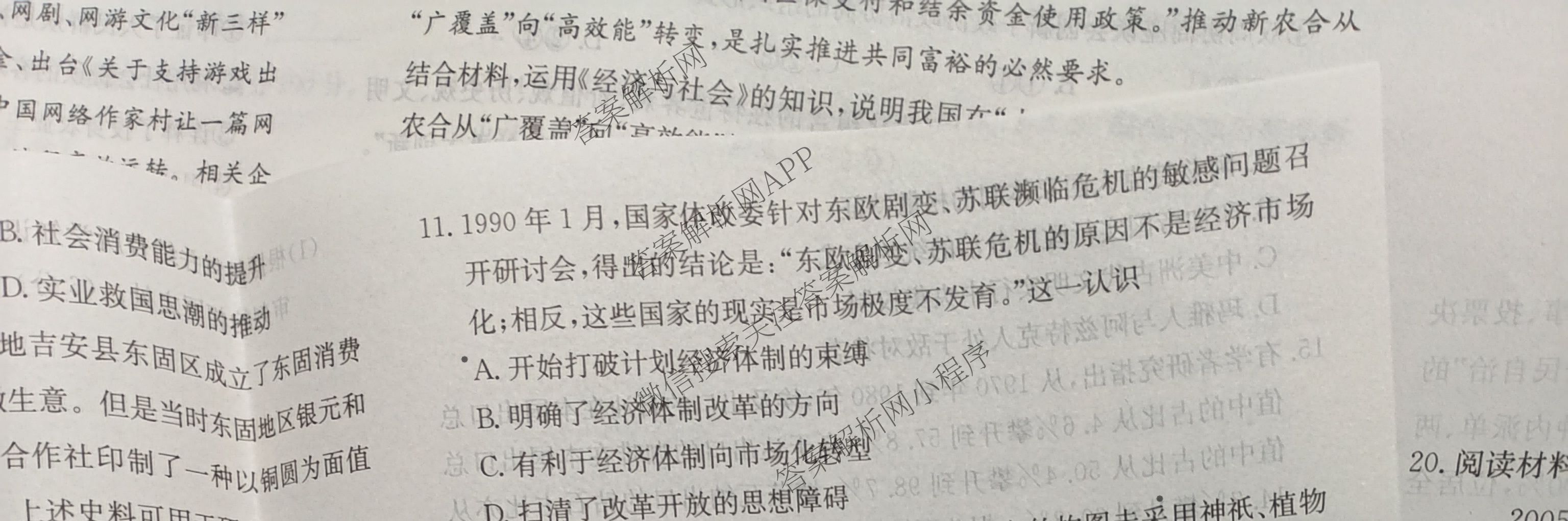 炎德英才大联考湖南师大附中2026届高三月考试卷(四)试卷及答案汇总（10科全）历史试题