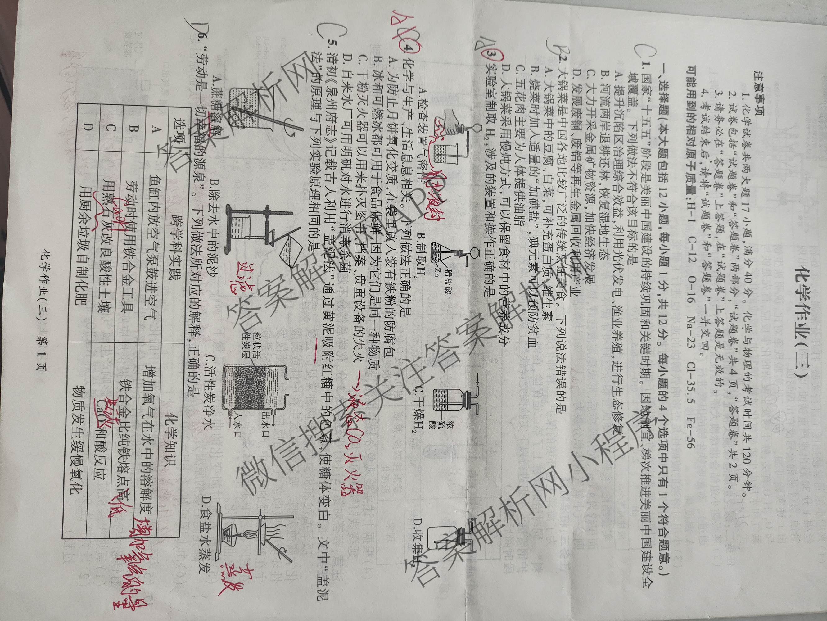安徽省2026届九年级作业(三)各科答案及试卷（含英语 道德与法治 数学等）化学试题