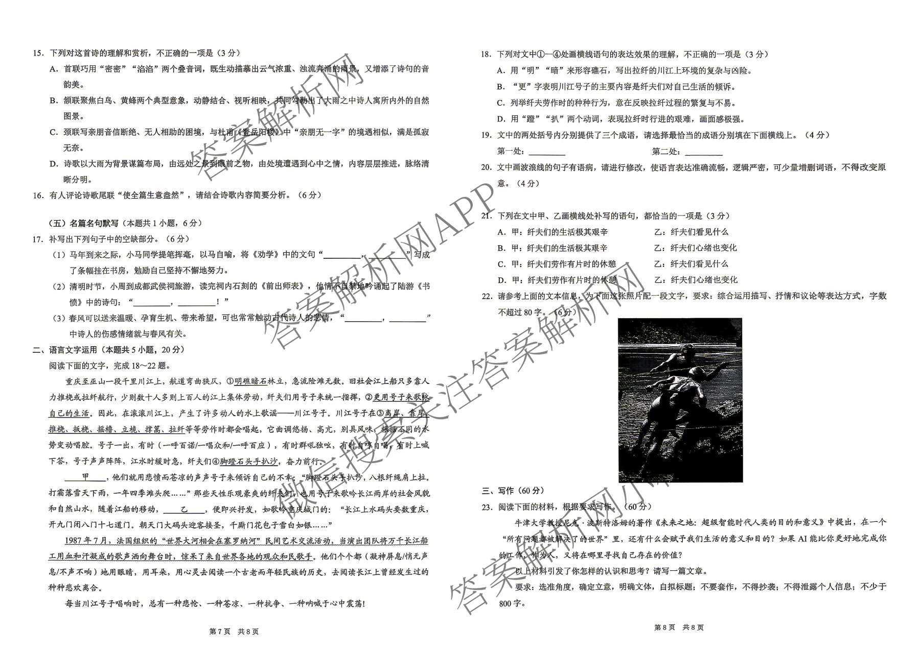 [康德二诊]重庆康德2026年重庆市普通高中学业水选择性考试高三第二次联合诊断检测各科答案及试卷（含政治 历史 生物等11份）语文试题