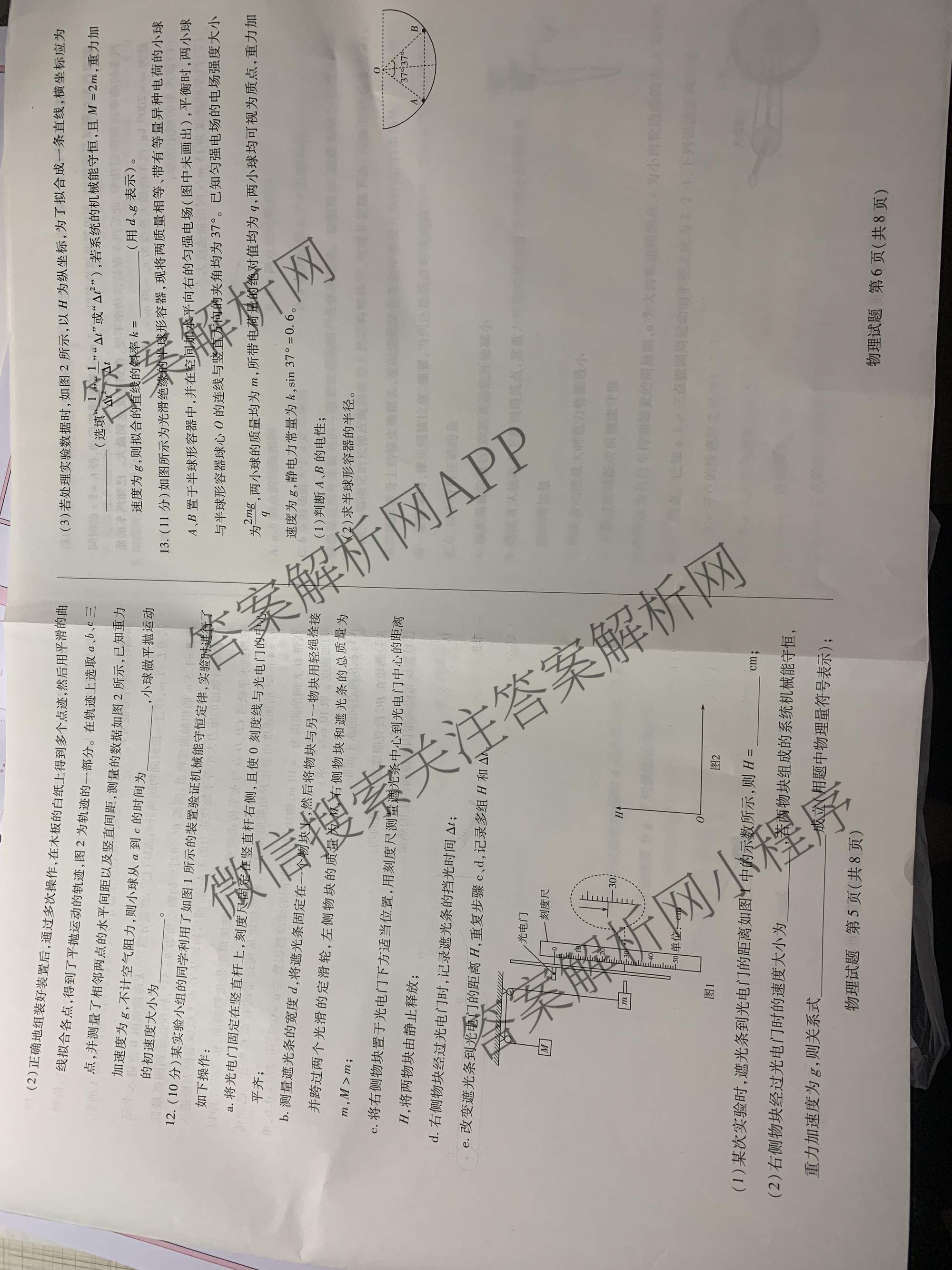 天一大联考安徽2025年9月高二秋季检测试卷及答案汇总（含语文、物理(黄山专版)、历史等）物理试题