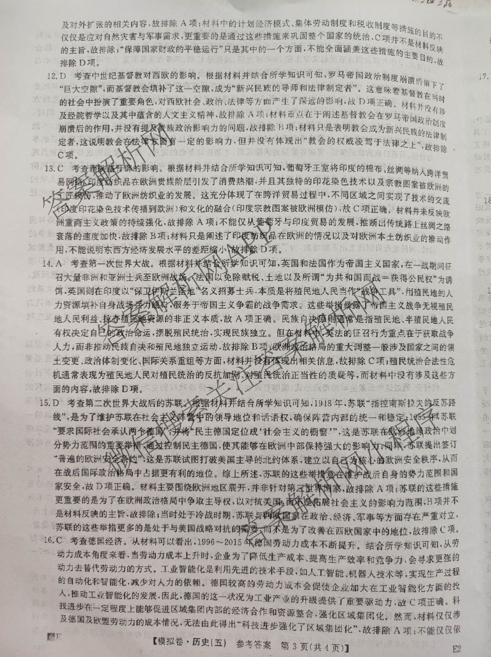 2026年全国高考仿真模拟卷(五)5（含英语、生物(E2)、物理(广西)等35份）历史答案