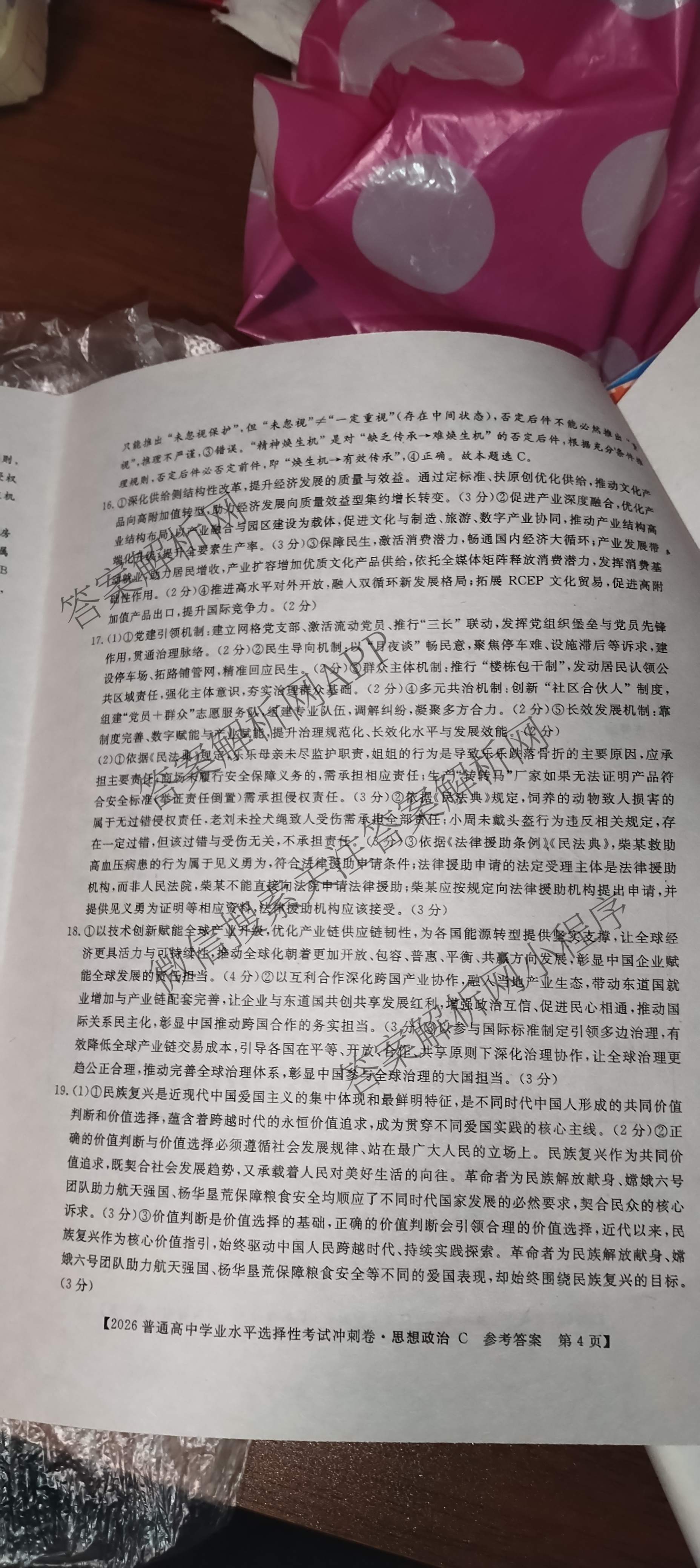 开卷文化2026普通高等学校招生统一考试冲刺卷(一)1: 含地理(D) 物理 英语试卷解析政治答案