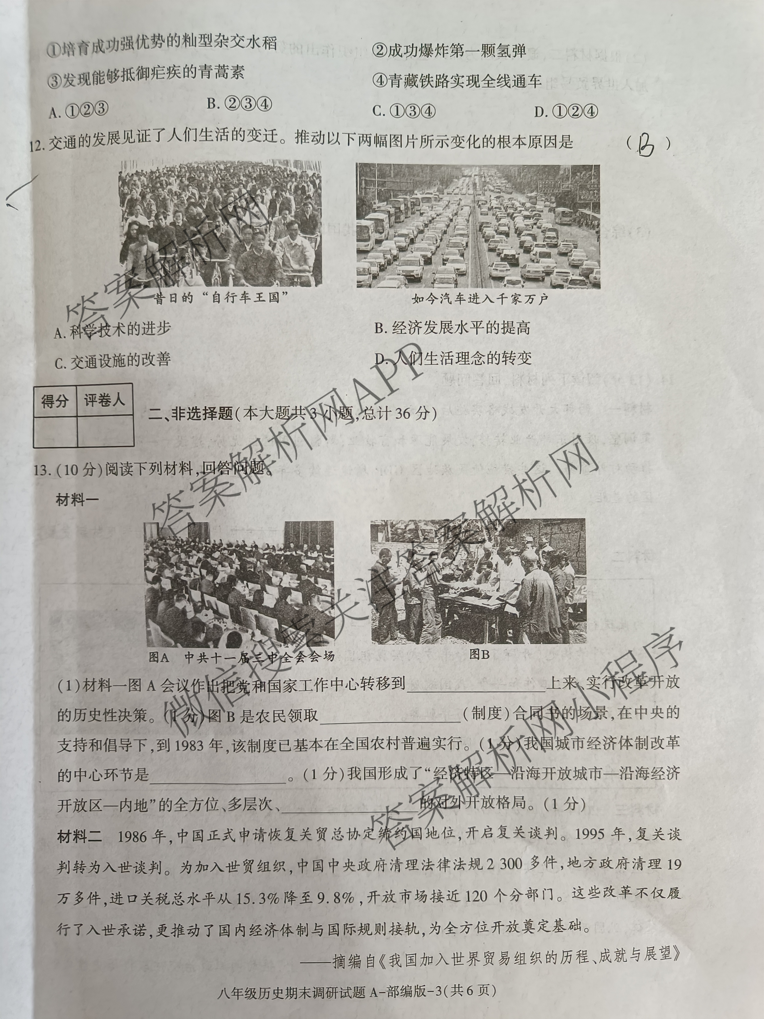 陕西省2024-2025学年度八年级第二学期期末调研试题(卷)[试卷类型A]各科答案及试卷(已更新历史(部编版)、数学(北师大版)、英语(外研社版)等9份)历史试题