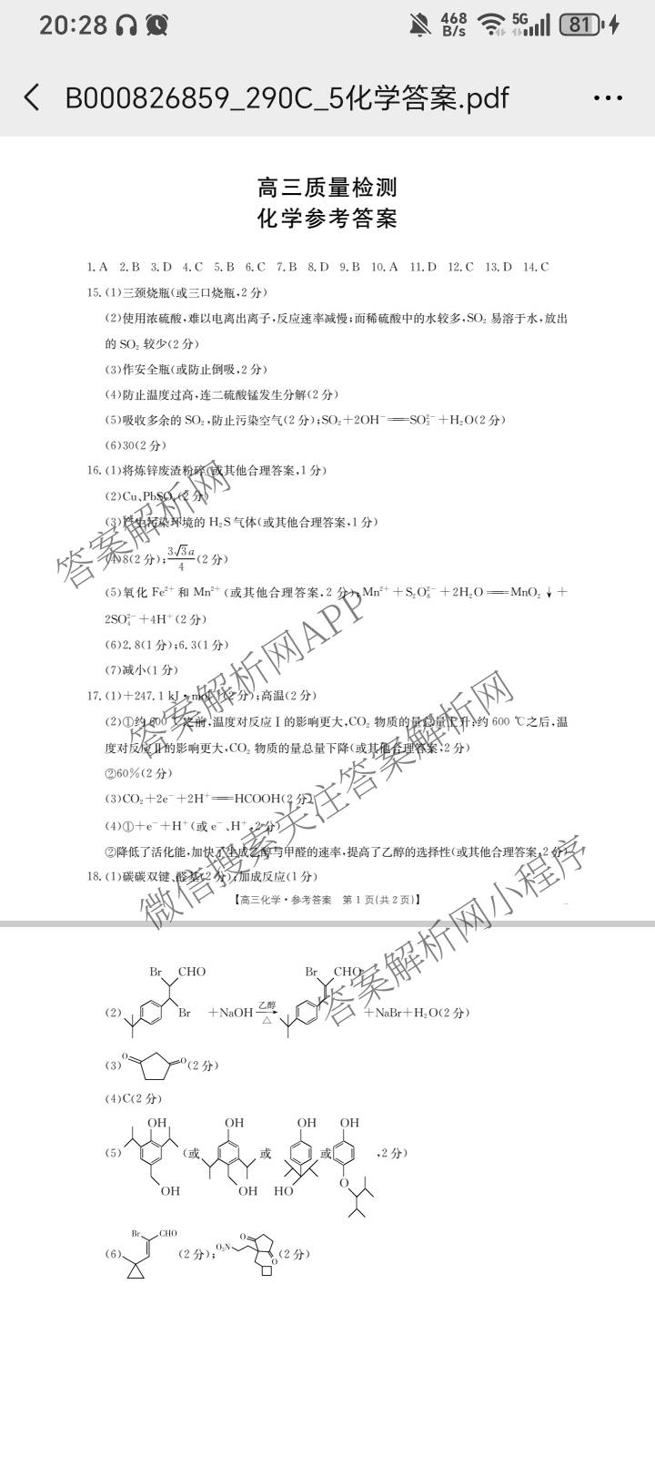 甘肃2026届高三质量检测(3.8)各科答案及试卷: 含政治、地理、数学试卷解析化学答案