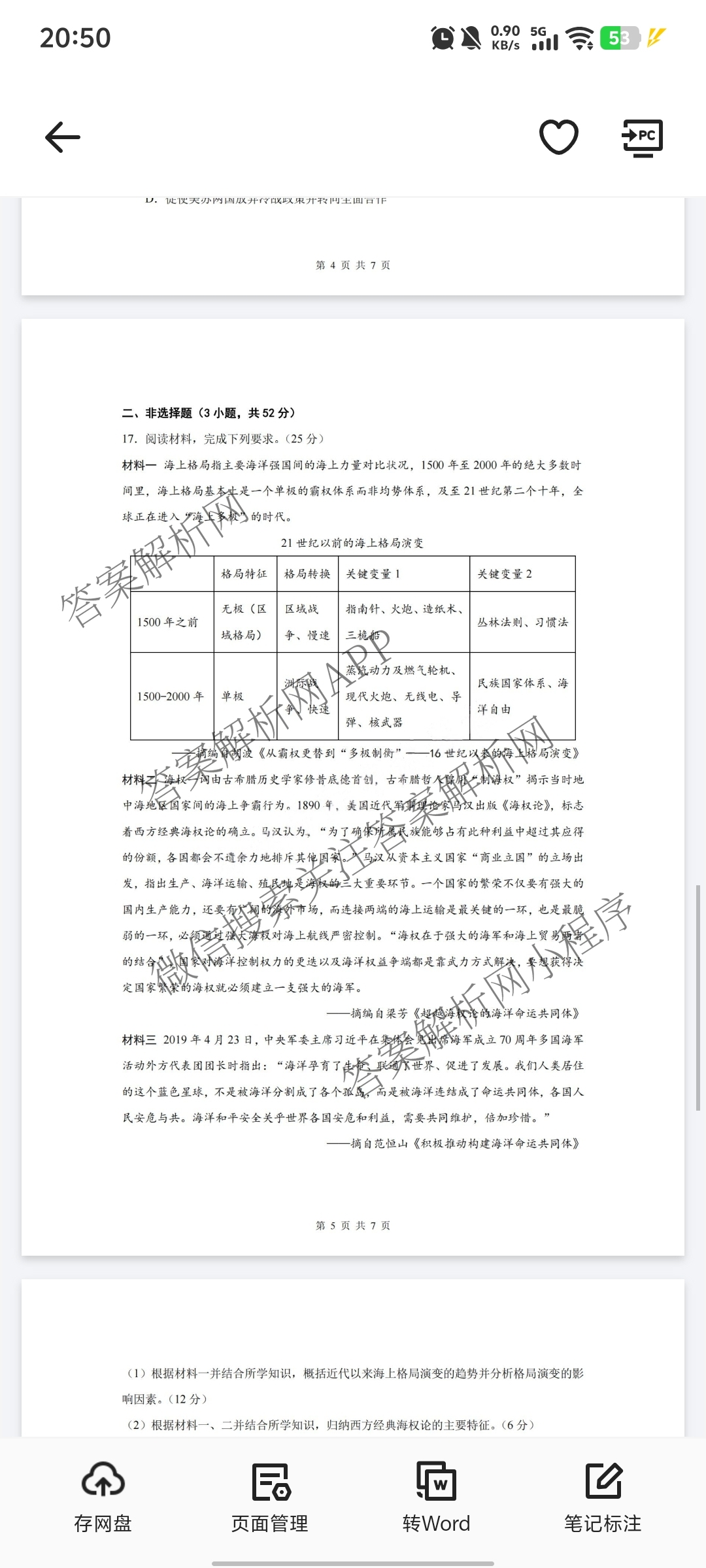 [成都七中零诊]2024-2025学年度下期高2026届零诊模拟考试试卷及答案汇总(已更新政治 数学 英语等9份)历史试题