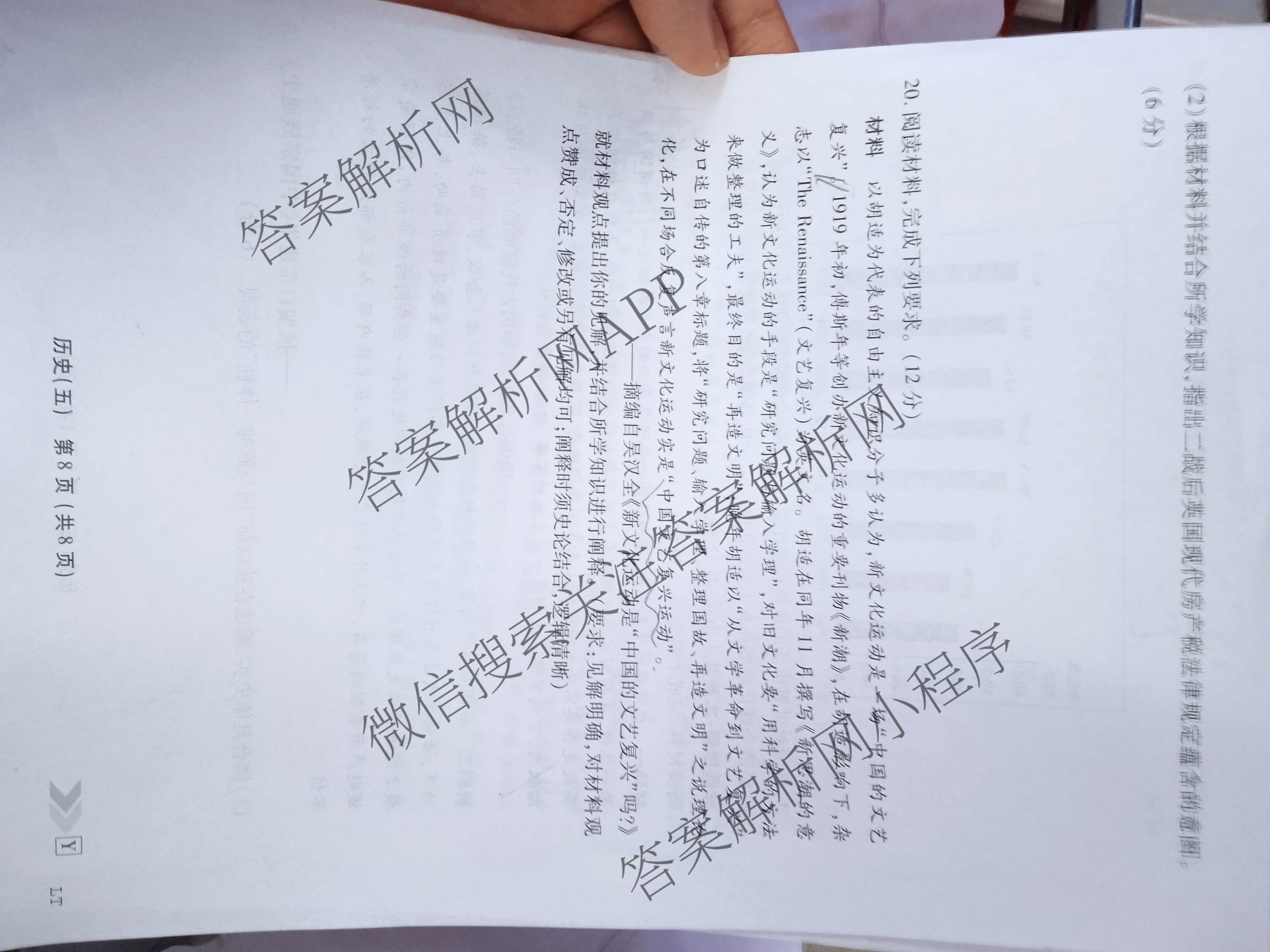 衡水金卷先享题2026年学科素养评价练(五)5(已更新地理(HJ)【河北专版】、地理(HN)【湖南专版】、生物(CY)【四川重庆专版】等90份)历史试题