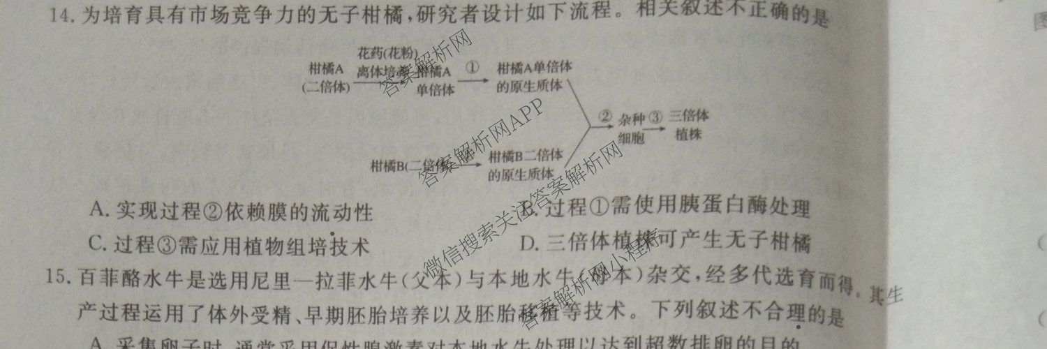 2026普通高等学校招生全国统一考试冲刺押题卷(五)5（15科全）生物试题