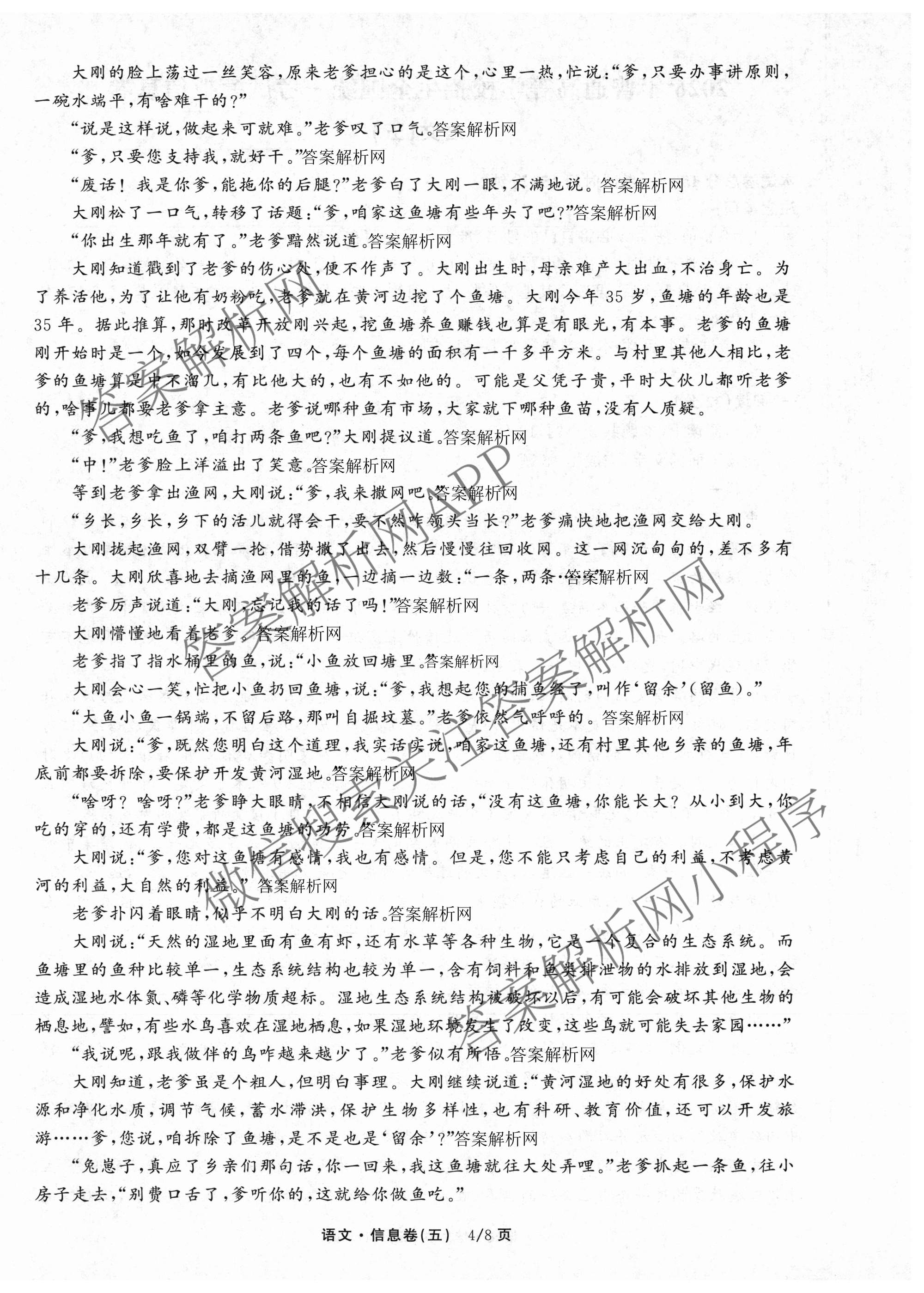 天舟高考衡中同卷2026年普通高等学校招生全国统一考试模拟信息卷(五)5试卷及答案汇总（含化学(WG)、化学(WY)、物理(山东版)等）语文试题