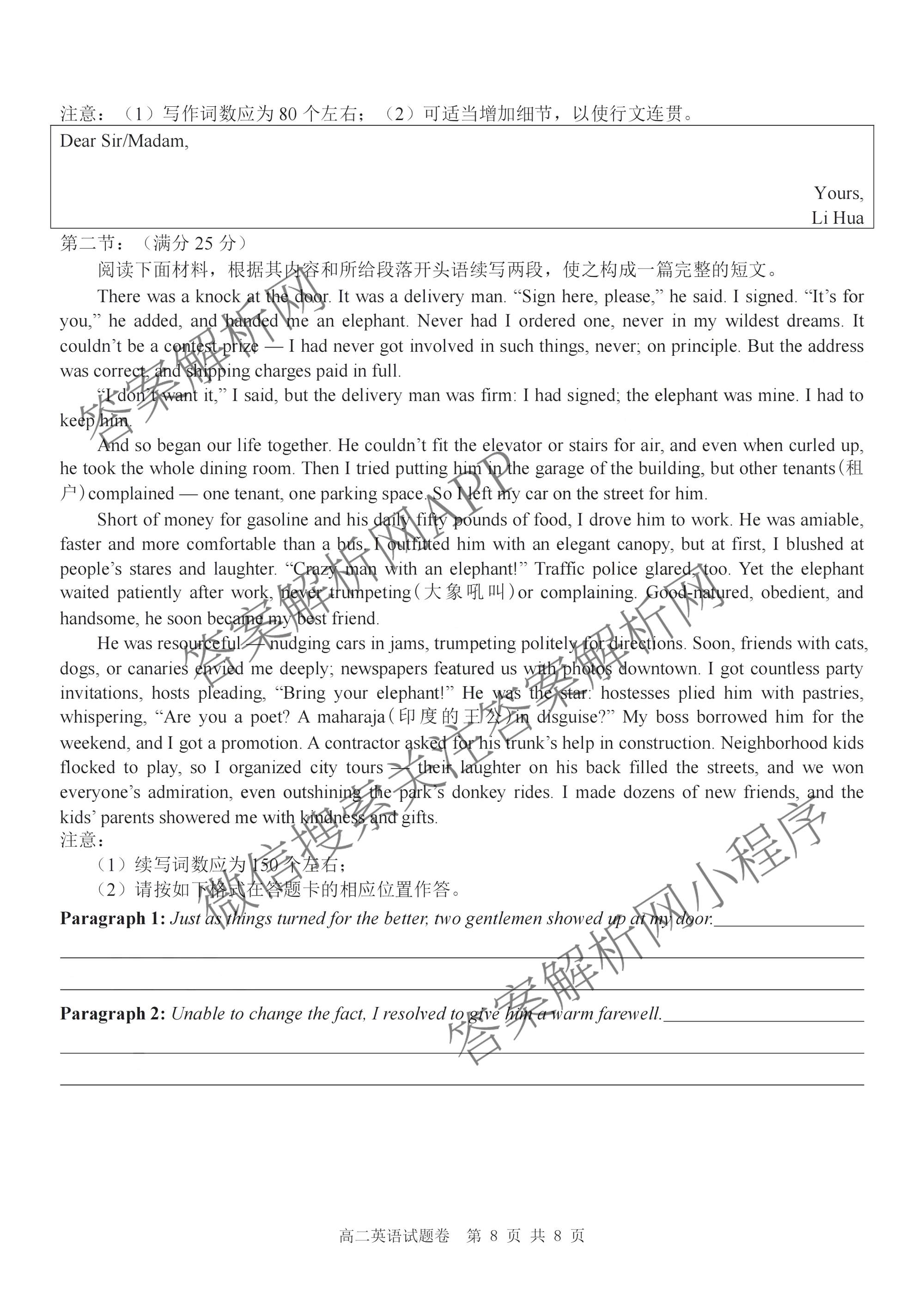 浙江省Z20+名校联盟2025学年第二学期创新班联考高二: 含化学、政治、历史试卷解析英语试题