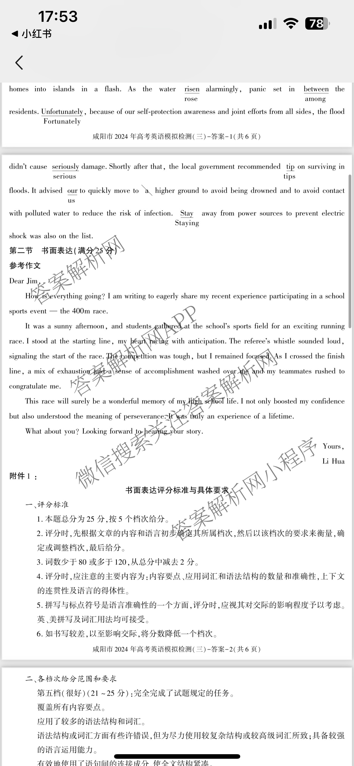 [咸阳三模]咸阳市2024年高考模拟检测(三)各科答案及试卷(已更新文数、文综、理数等6份)英语答案