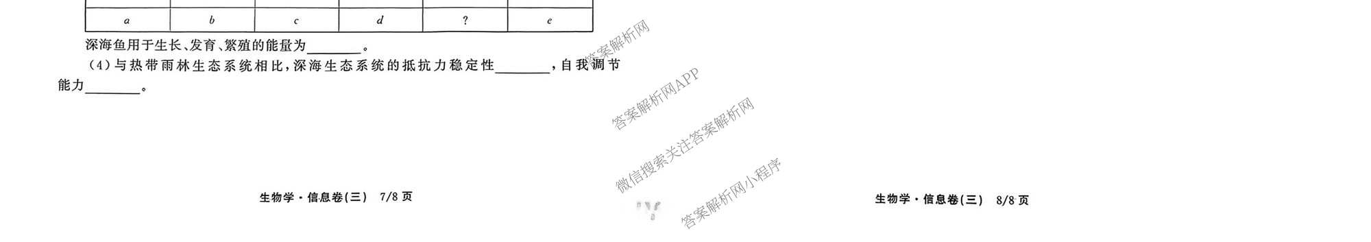 天舟高考衡中同卷2026年普通高等学校招生全国统一考试模拟信息卷(三)3（含历史(HJ)、数学(B)、文综(新疆版)等）生物试题