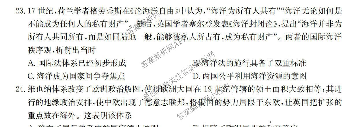 广东省2025-2026学年度高二第一学期期中考试(26-X-081B)各科答案及试卷（含语文 化学 数学等）历史试题