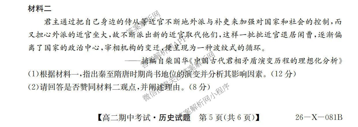 广东省2025-2026学年度高二第一学期期中考试(26-X-081B)各科答案及试卷（含语文 化学 数学等）历史试题