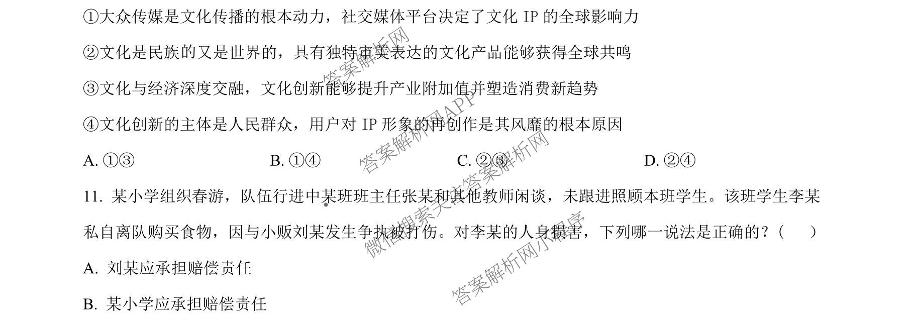 江苏省南京市镇江市徐州市联盟校2026届高三上学期10月学情调研试卷及答案汇总(已更新物理 数学 英语等9份)政治试题
