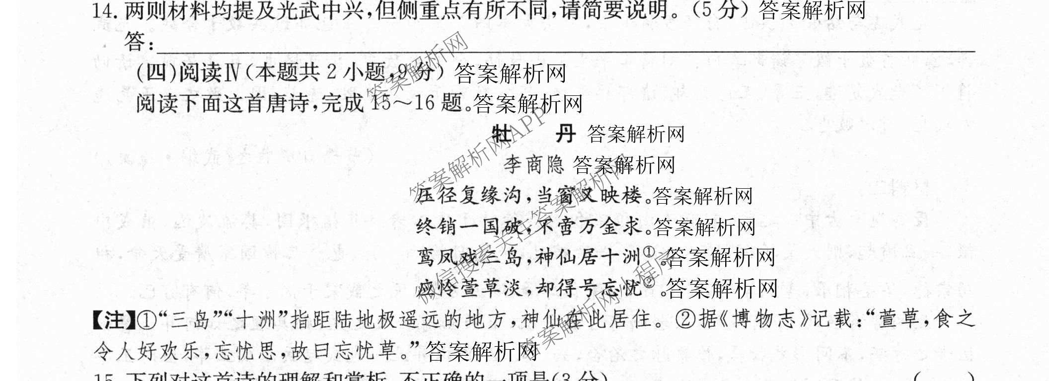 2026年普通高等学校招生全国统一考试猜题密卷(三)3试卷及答案汇总: 含英语 政治(C2) 化学(C3)试卷解析语文试题