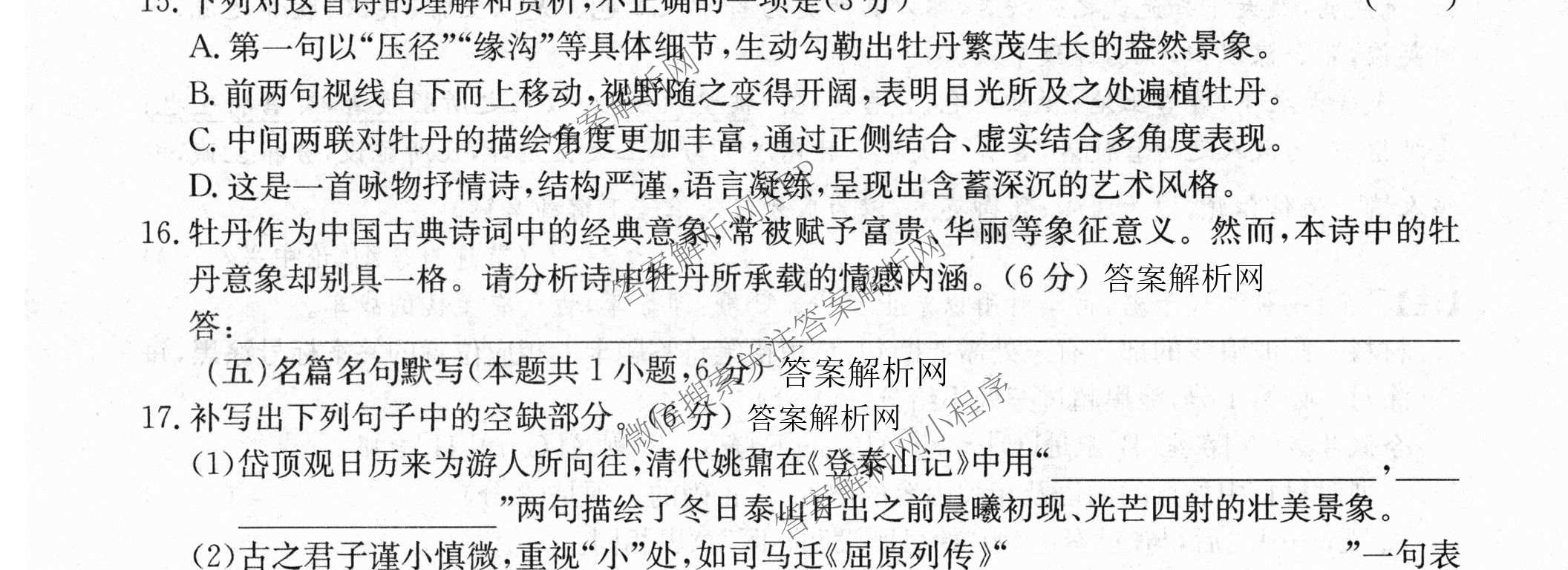 2026年普通高等学校招生全国统一考试猜题密卷(三)3试卷及答案汇总: 含英语 政治(C2) 化学(C3)试卷解析语文试题