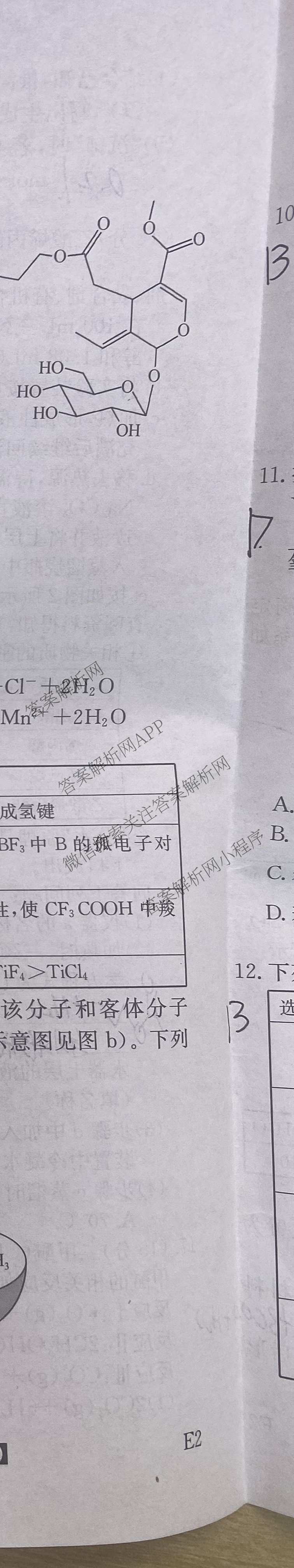 2026年全国高考仿真模拟卷(五)5（含英语、生物(E2)、物理(广西)等35份）化学试题