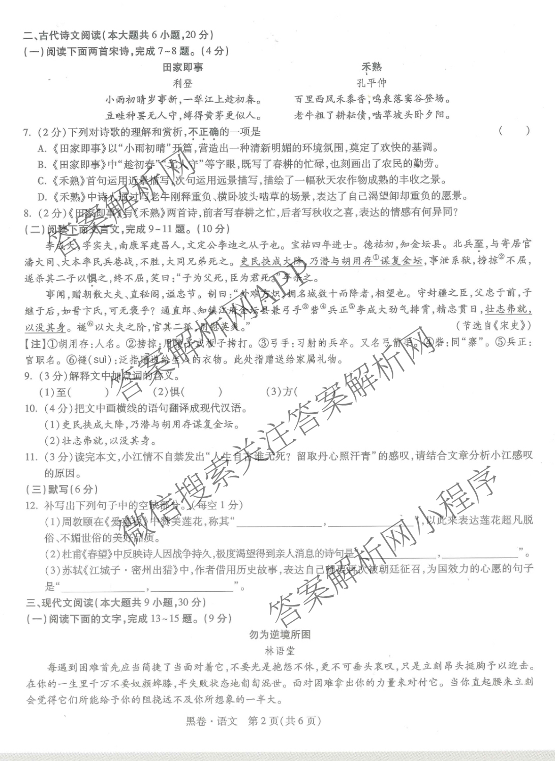 万唯江西省2025年初中学业水考试黑白卷（含物理(白卷) 历史(黑卷) 物理(黑卷)等）语文试题