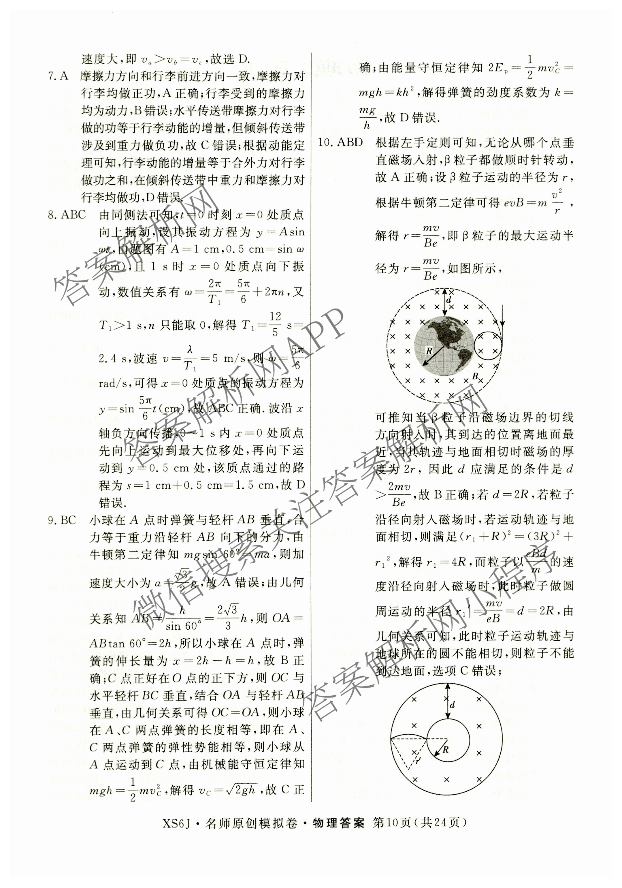 2026届高三总复习名师原创模拟(三)3各科答案及试卷（含地理(XS6J) 物理(XS6JG) 物理(HN6)等）物理答案