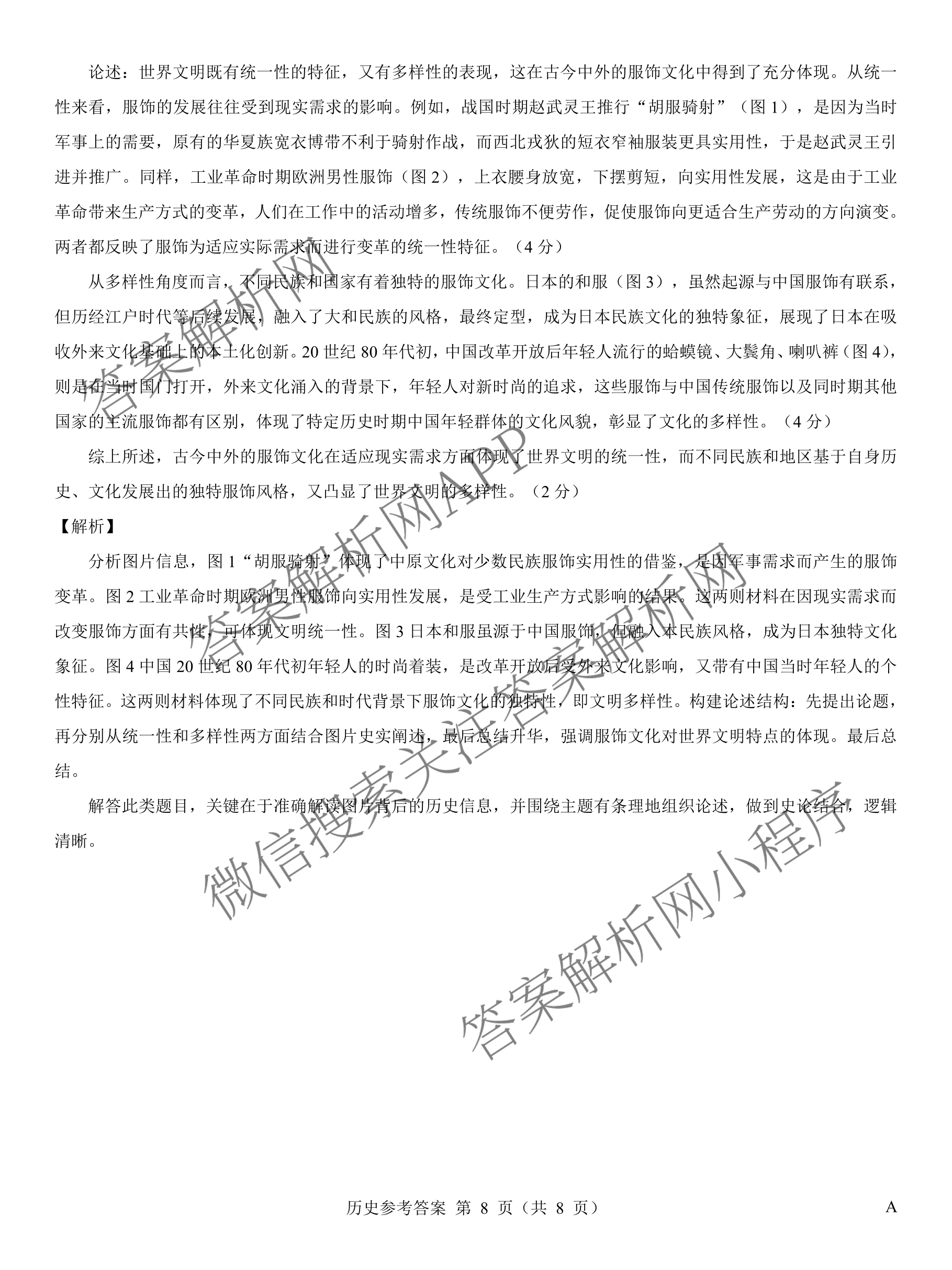 名校教研联盟2026届高考仿真模拟卷(样卷)试卷及答案汇总(含英语 物理(A) 地理(A)等)历史答案 名校教研联盟2026届高考仿真模拟卷(样卷)试卷及答案汇总(含英语 物理(A) 地理(A)等)历史答案