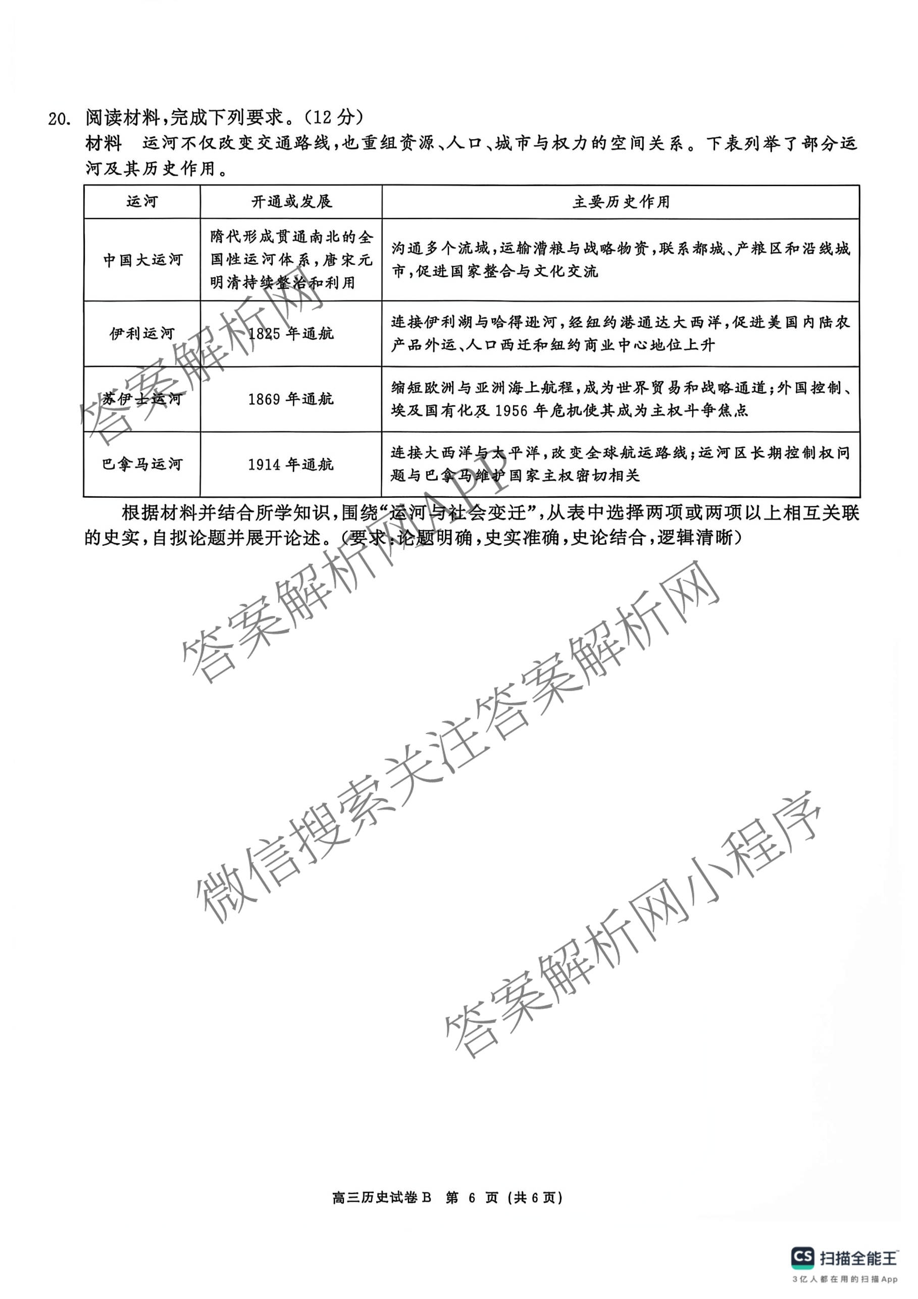 陕西省2027届高三开学考试(标题：高三科目试卷)（含化学(C) 数学 物理(A)等）历史试题