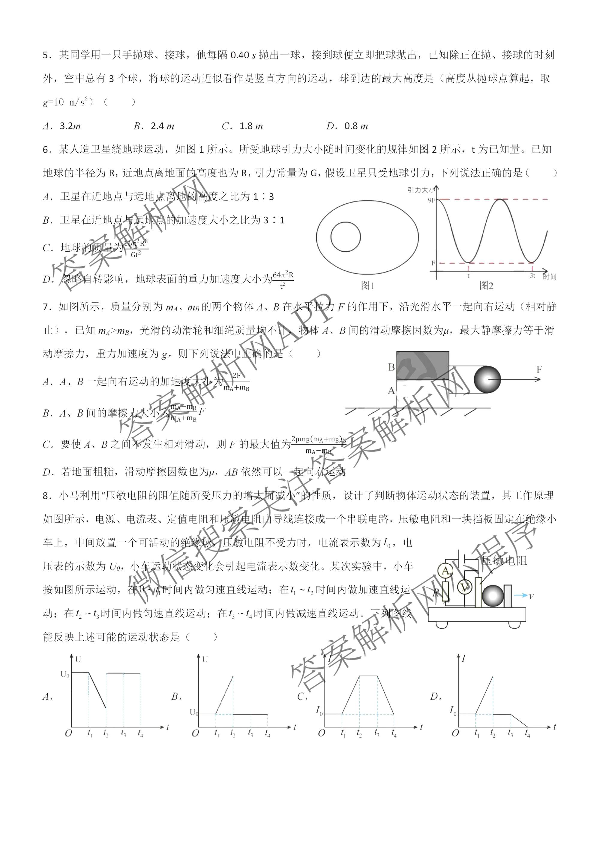 浙江省Z20+名校联盟2025学年第二学期创新班联考高二: 含化学、政治、历史试卷解析物理试题