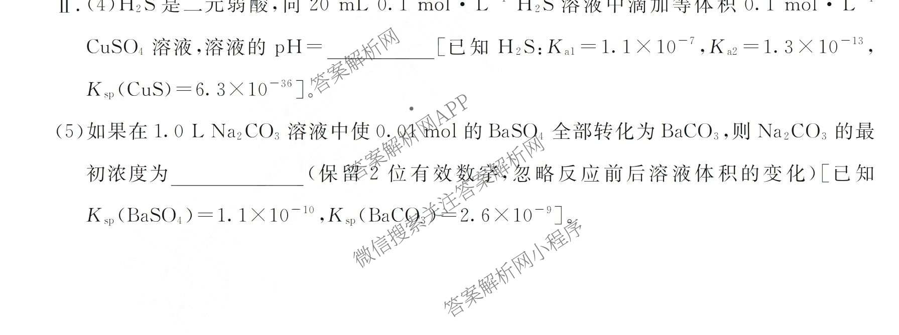浙江强基联盟2026年3月高二联考 试卷及答案汇总（含语文、物理、数学等）化学试题
