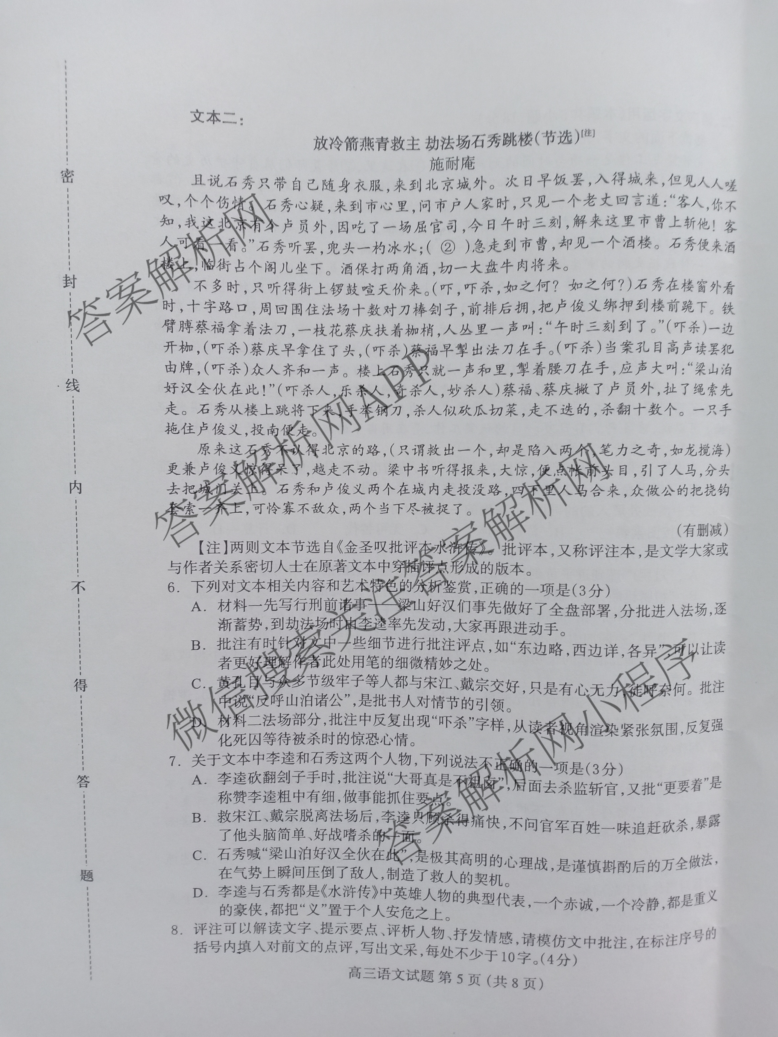 河北省保定市2025年高三摸底考试(10月)各科答案及试卷(已更新化学、物理、英语等9份)语文试题 河北省保定市2025年高三摸底考试(10月)各科答案及试卷(已更新化学、物理、英语等9份)语文试题