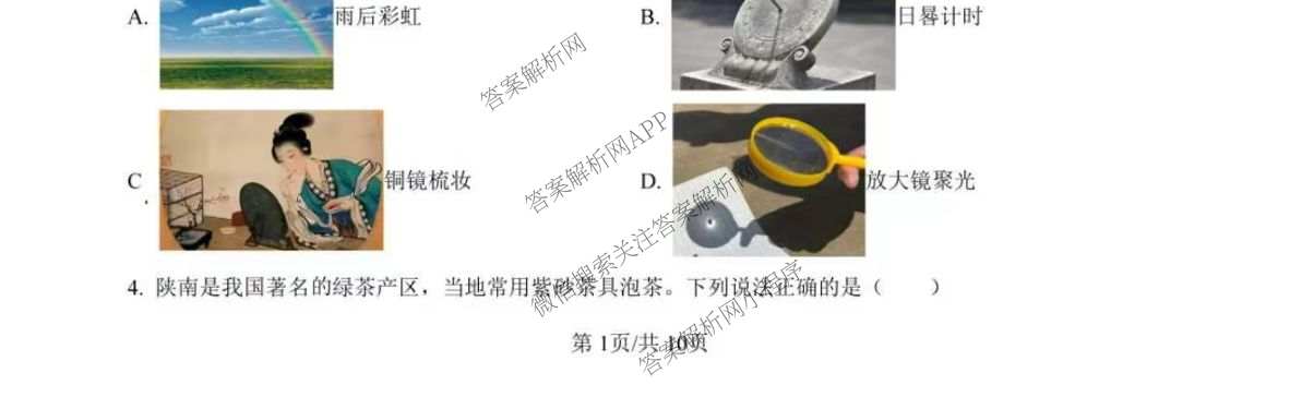 陕西师大附中2025-2026学年度初三年级第三次适应性训练各科答案及试卷（含化学 数学 语文等）物理试题