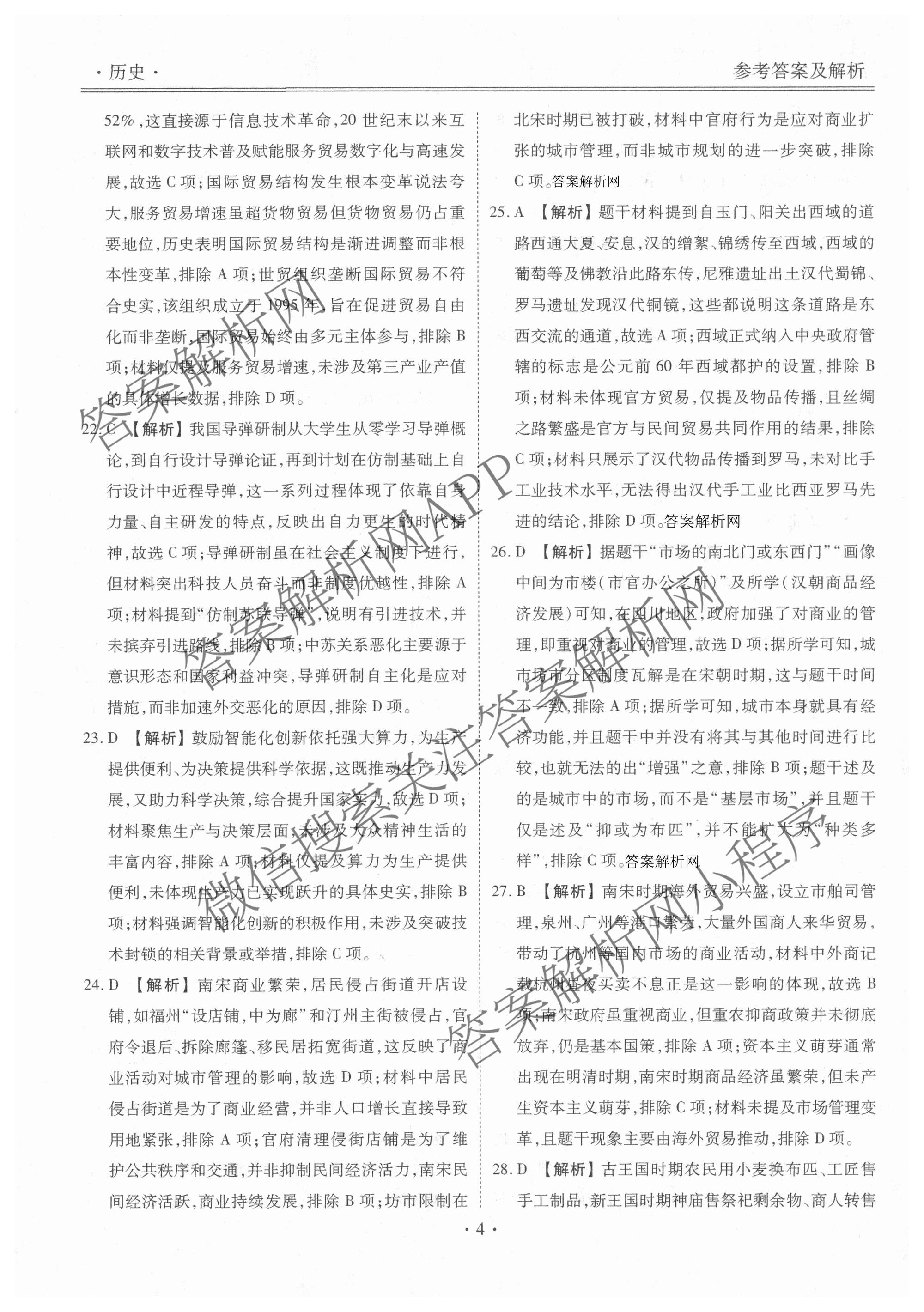 衡水金卷先享题月考卷2025-2026学年度上学期高二年级期末考试（含化学(人教版) 数学(人教版) 政治等9份）历史答案