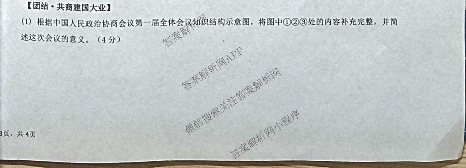山西省吕梁市2025-2026学年第二学期八年级月考试卷（含数学 物理 英语等8份）历史试题