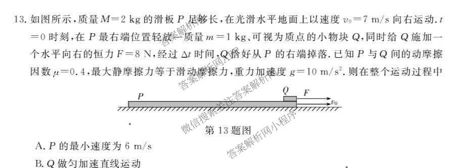 浙江强基联盟2025年12月高二联考试卷及答案汇总（含历史、物理、生物等11份）物理试题
