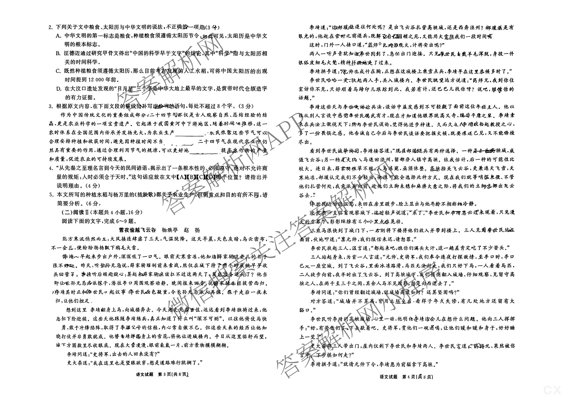 齐鲁名校大联考2026届山东省高三第一次学业水平联合检测各科答案及试卷（含政治、英语、生物等）语文试题
