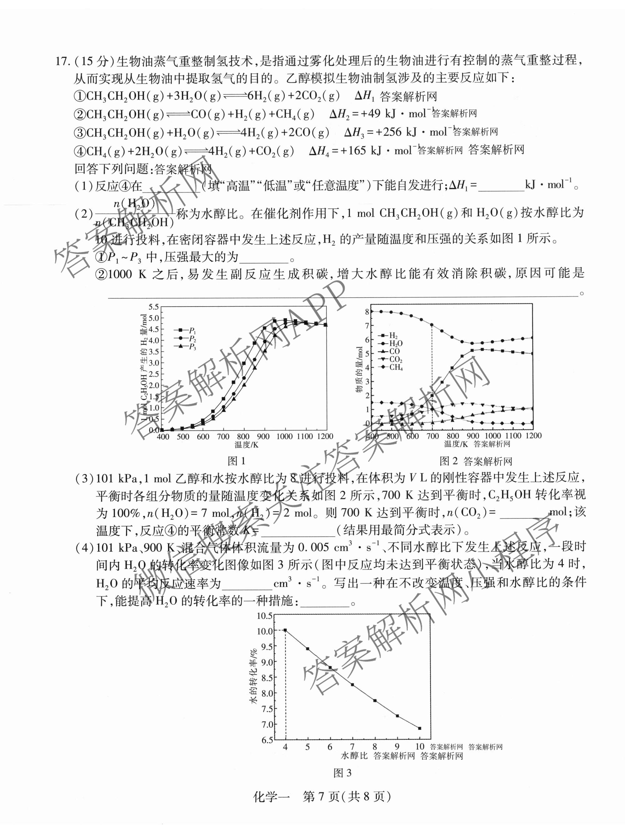 2026届智慧上进名校学术联盟高考模拟信息卷&冲刺卷&预测卷(一)1试卷及答案汇总（含化学(GD-26-1) 英语(I B-26-1) 英语(IA26-1)等）化学试题