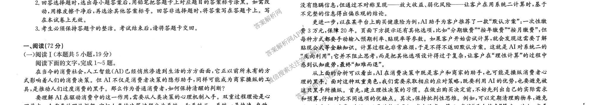 四川省部分学校2026届高三下学期综合素质模拟预测(无标题)3月（10科全）语文试题